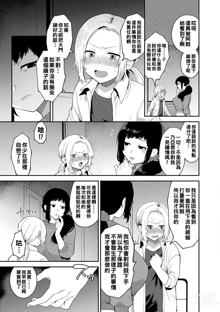 Page 84 of manga Inran Onee-san to Himitsu no Sankaku Kankei Ch. 1-6