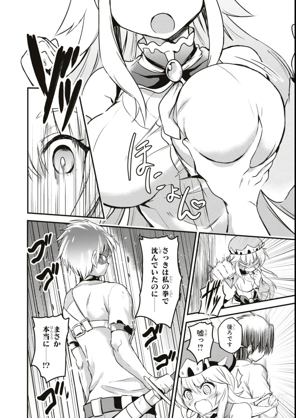 Page 104 of manga Eroi Hodo Saikyou!? Dungeon de Sex Musou Anthology Comic