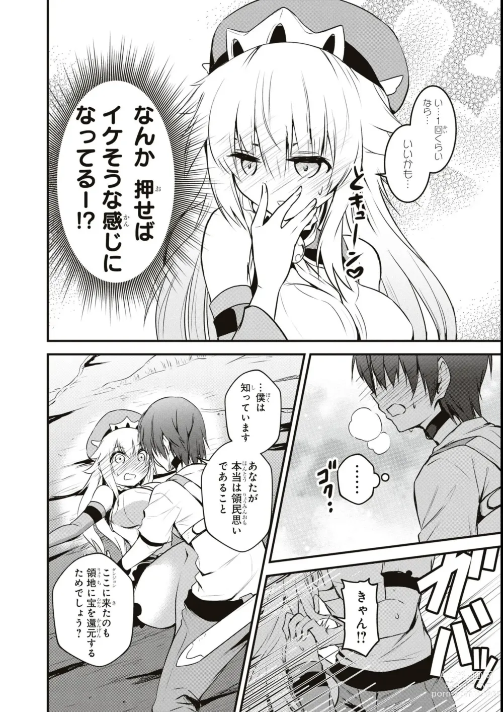 Page 106 of manga Eroi Hodo Saikyou!? Dungeon de Sex Musou Anthology Comic