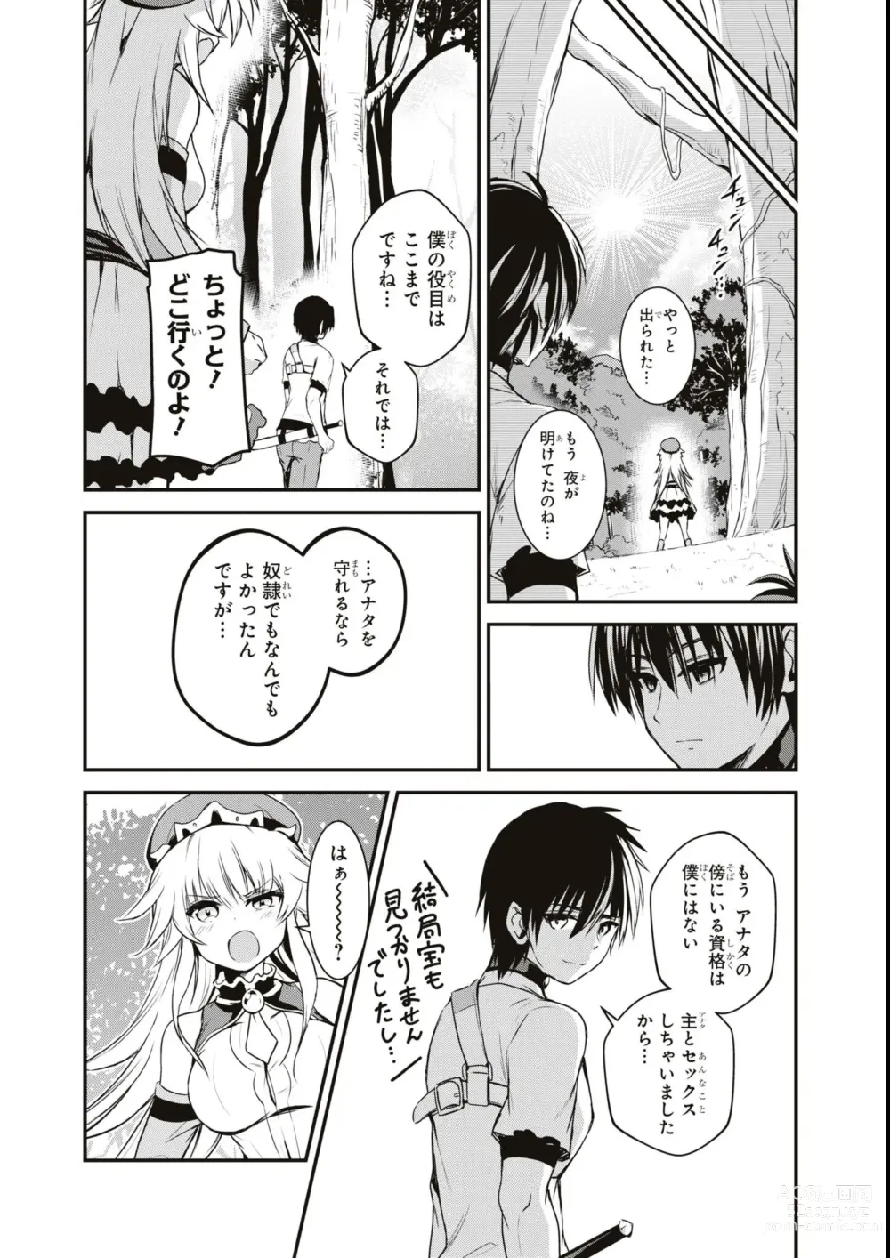 Page 114 of manga Eroi Hodo Saikyou!? Dungeon de Sex Musou Anthology Comic