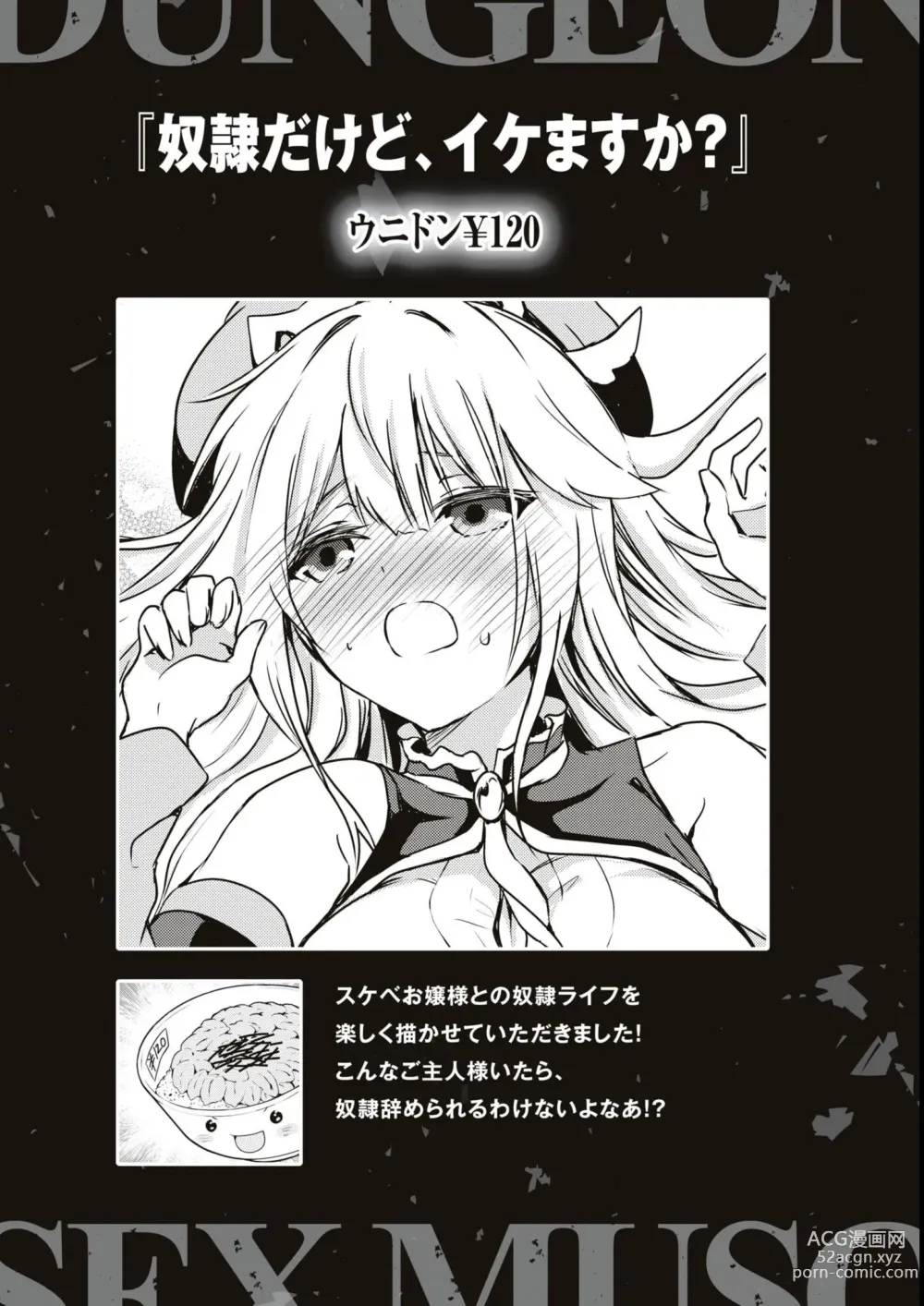 Page 117 of manga Eroi Hodo Saikyou!? Dungeon de Sex Musou Anthology Comic