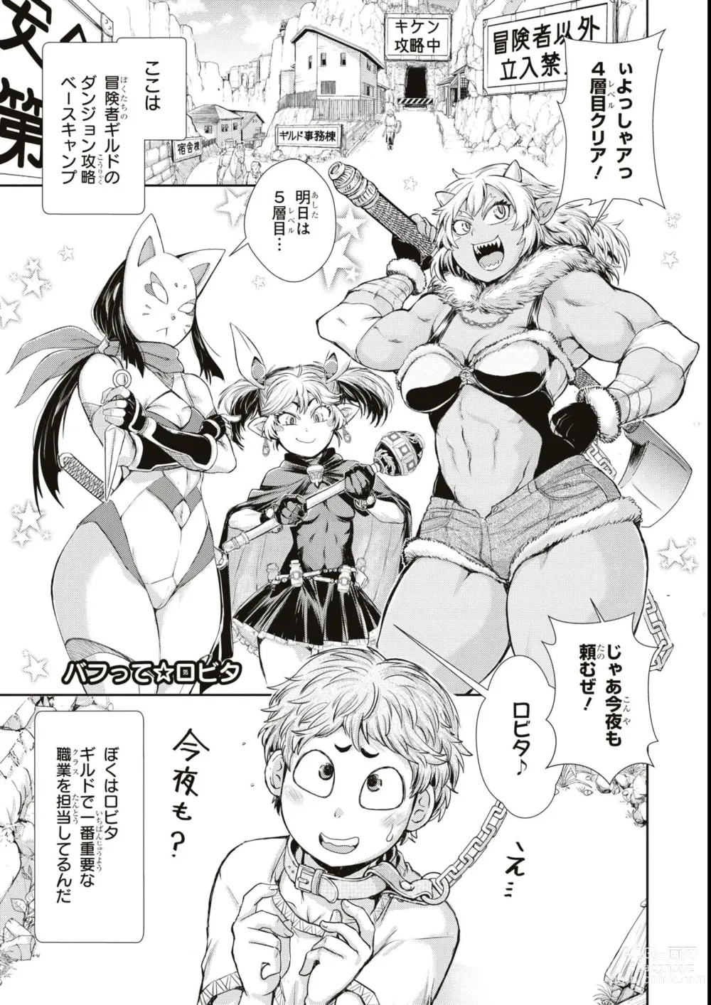 Page 119 of manga Eroi Hodo Saikyou!? Dungeon de Sex Musou Anthology Comic