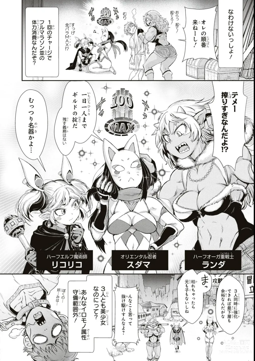 Page 122 of manga Eroi Hodo Saikyou!? Dungeon de Sex Musou Anthology Comic