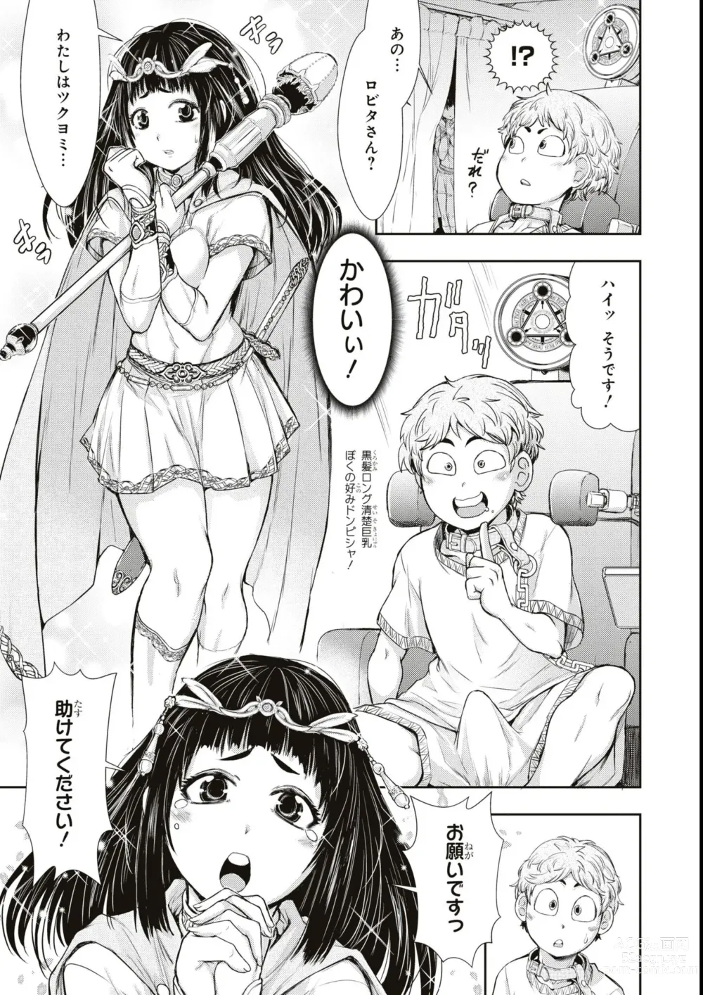 Page 129 of manga Eroi Hodo Saikyou!? Dungeon de Sex Musou Anthology Comic