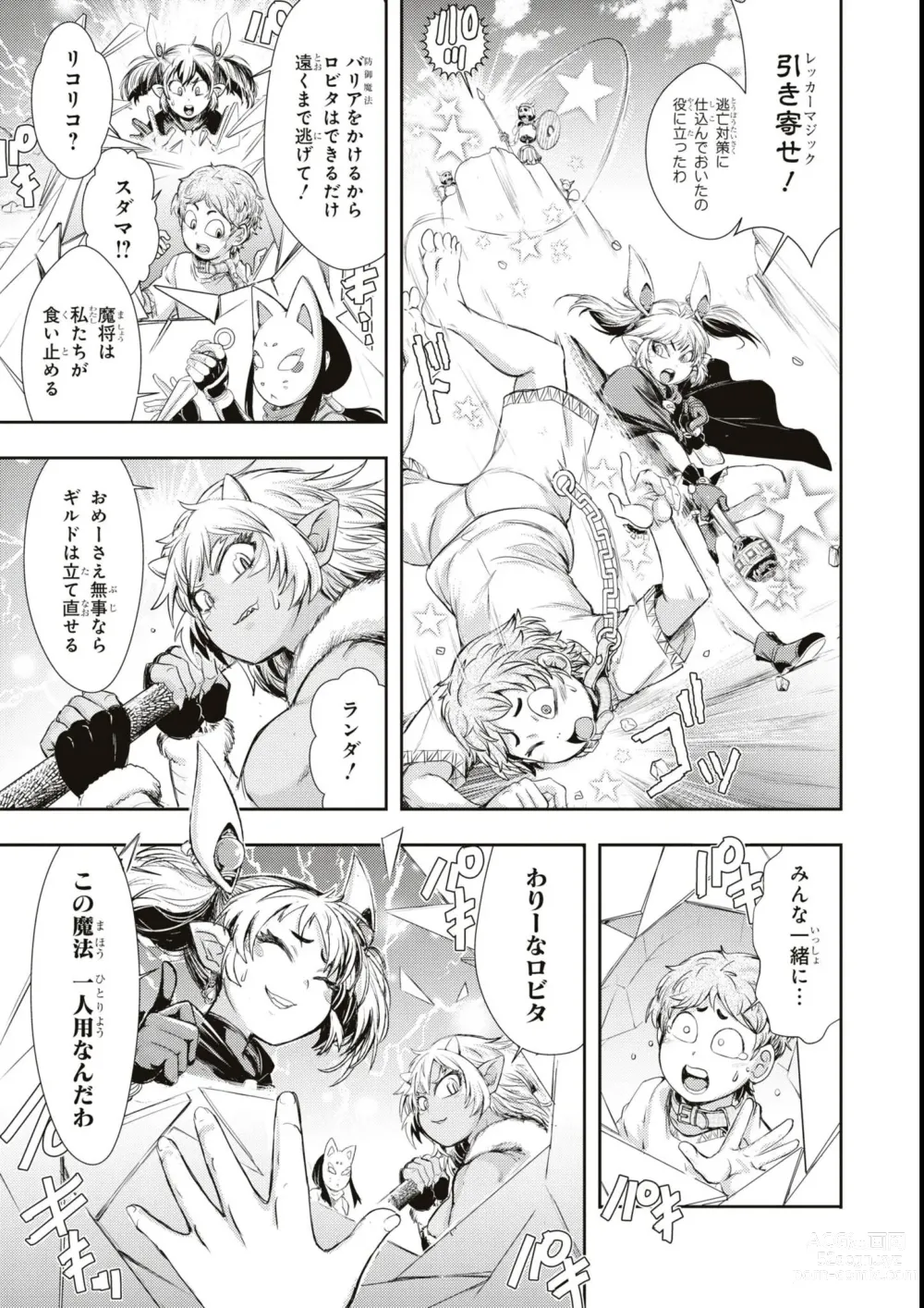 Page 135 of manga Eroi Hodo Saikyou!? Dungeon de Sex Musou Anthology Comic