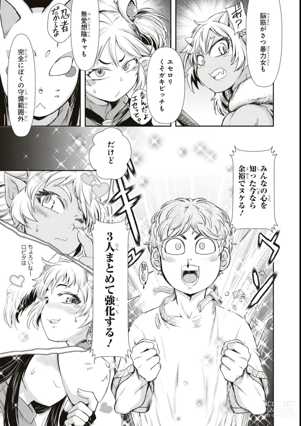 Page 137 of manga Eroi Hodo Saikyou!? Dungeon de Sex Musou Anthology Comic