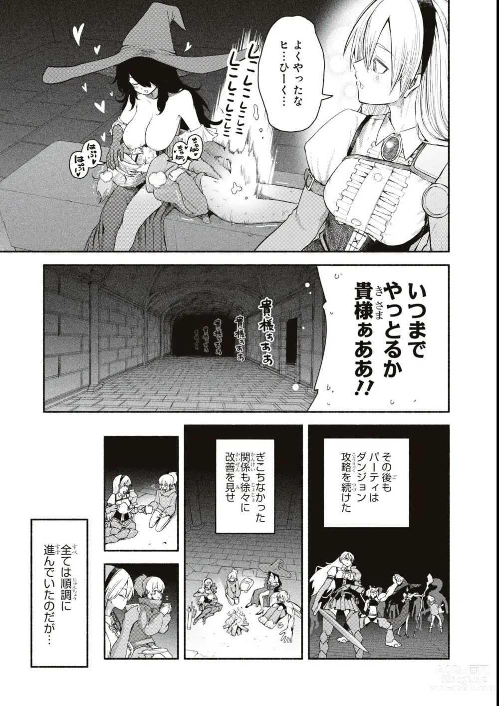 Page 15 of manga Eroi Hodo Saikyou!? Dungeon de Sex Musou Anthology Comic