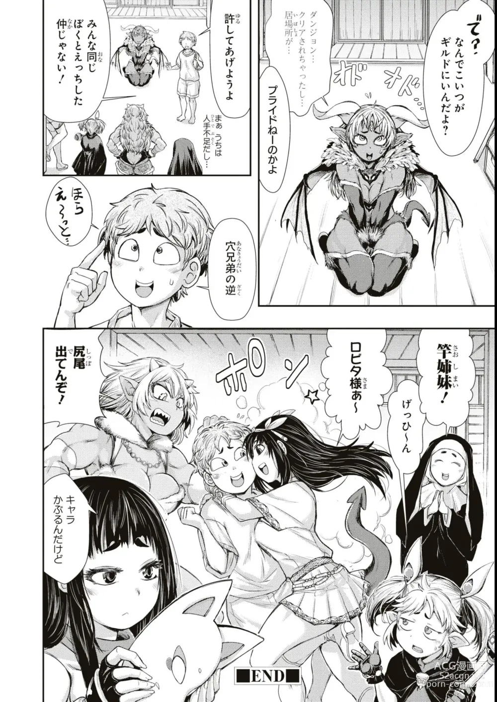 Page 144 of manga Eroi Hodo Saikyou!? Dungeon de Sex Musou Anthology Comic