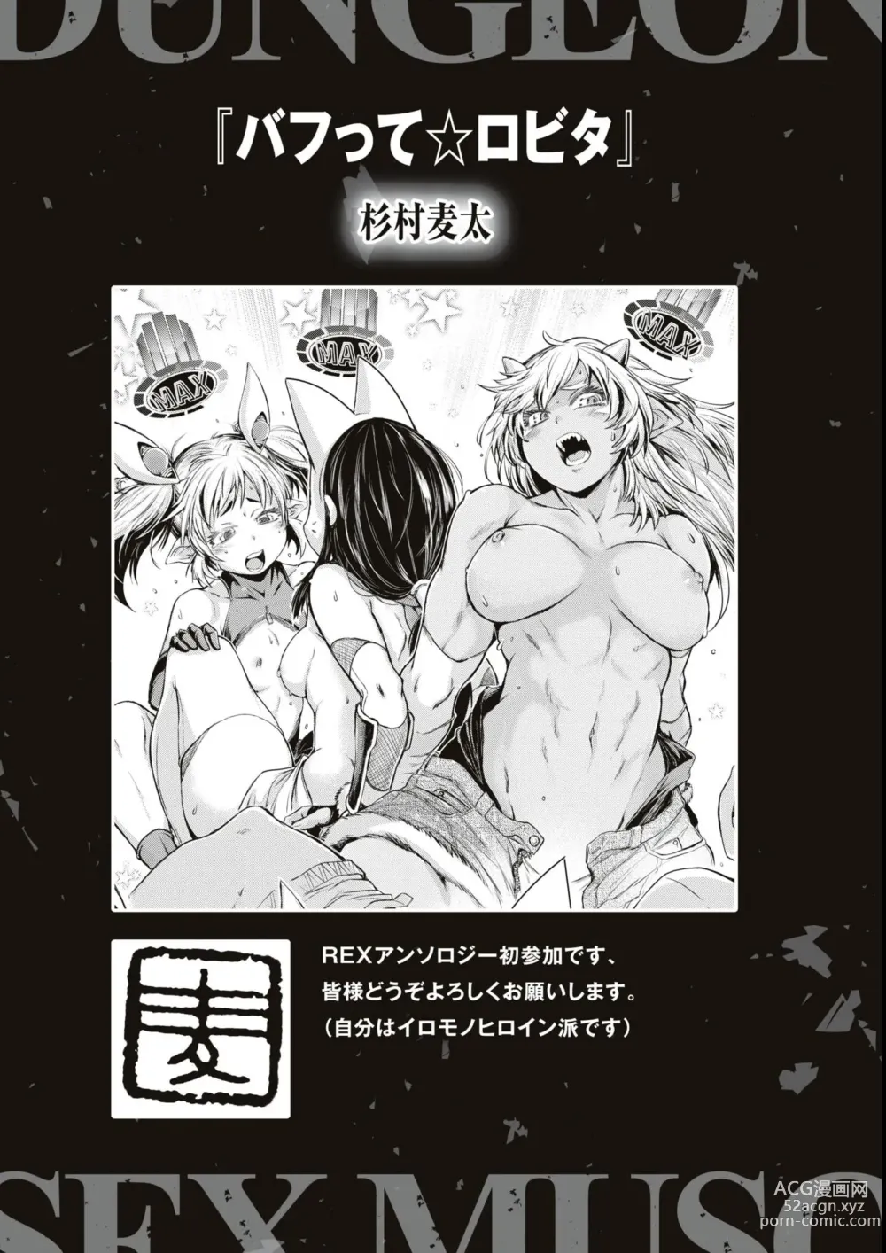 Page 145 of manga Eroi Hodo Saikyou!? Dungeon de Sex Musou Anthology Comic