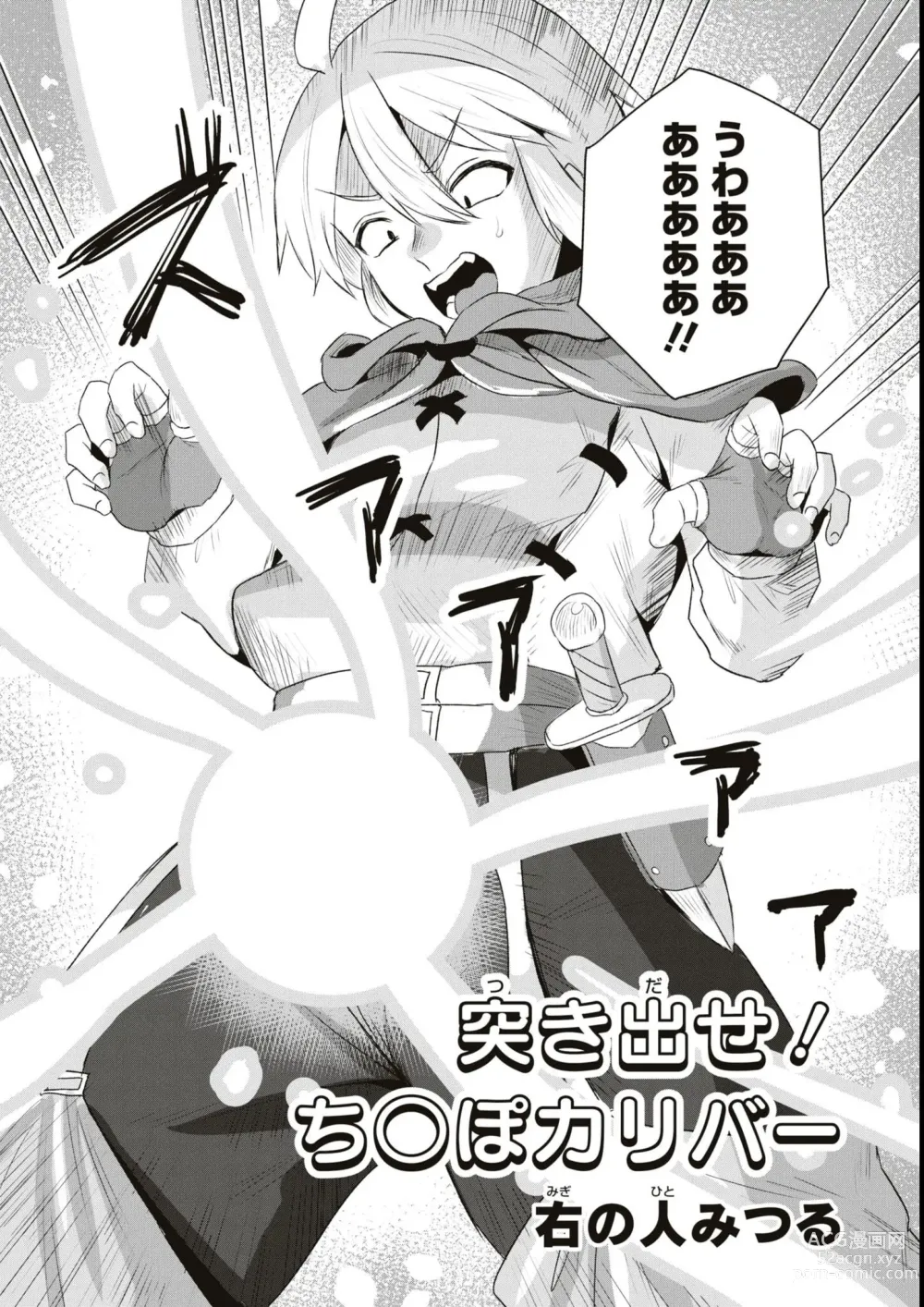 Page 30 of manga Eroi Hodo Saikyou!? Dungeon de Sex Musou Anthology Comic