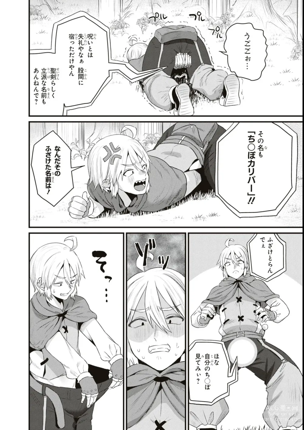 Page 32 of manga Eroi Hodo Saikyou!? Dungeon de Sex Musou Anthology Comic