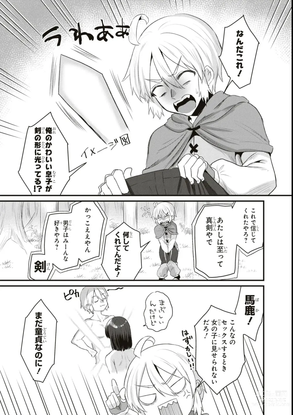 Page 33 of manga Eroi Hodo Saikyou!? Dungeon de Sex Musou Anthology Comic