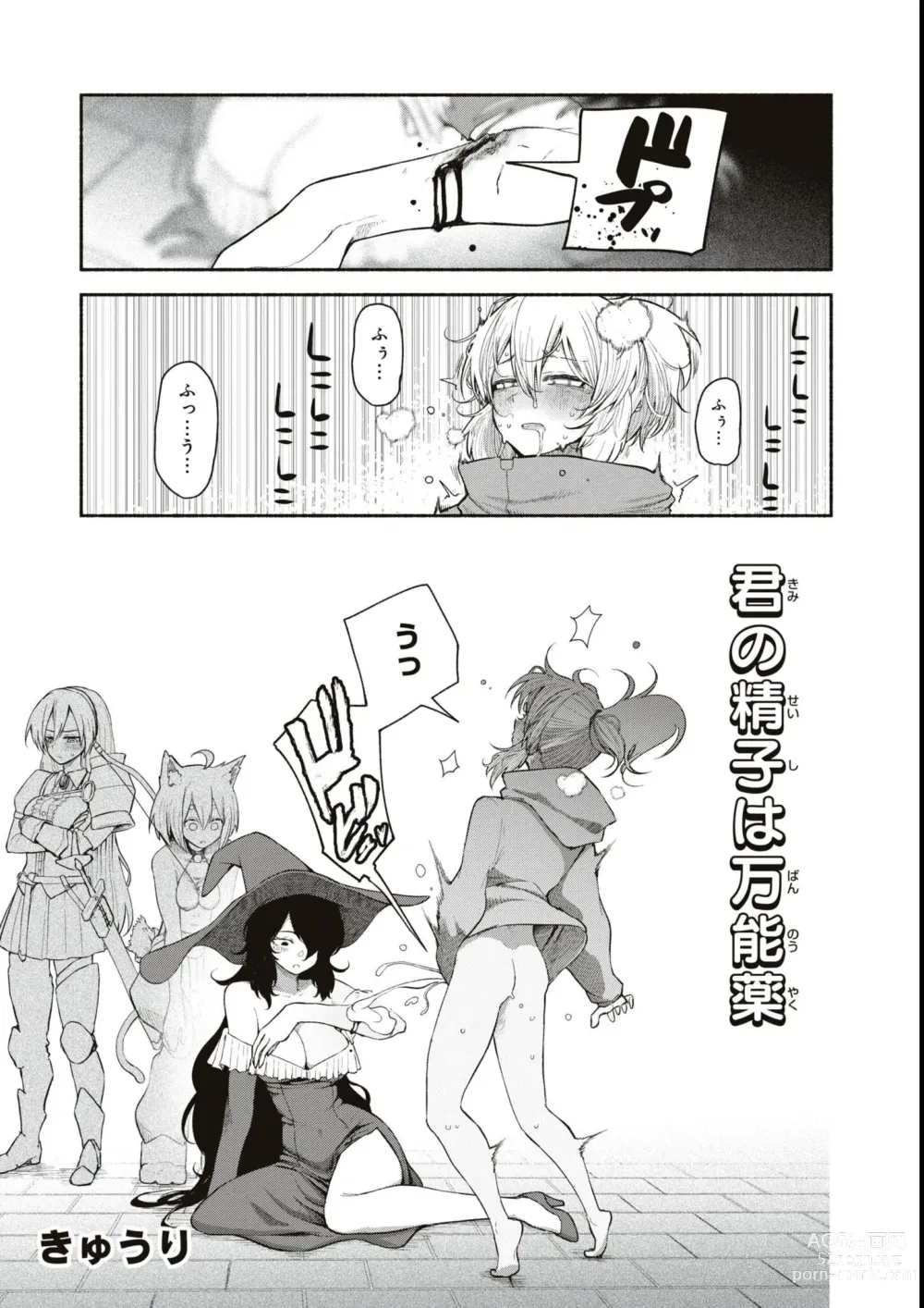 Page 5 of manga Eroi Hodo Saikyou!? Dungeon de Sex Musou Anthology Comic