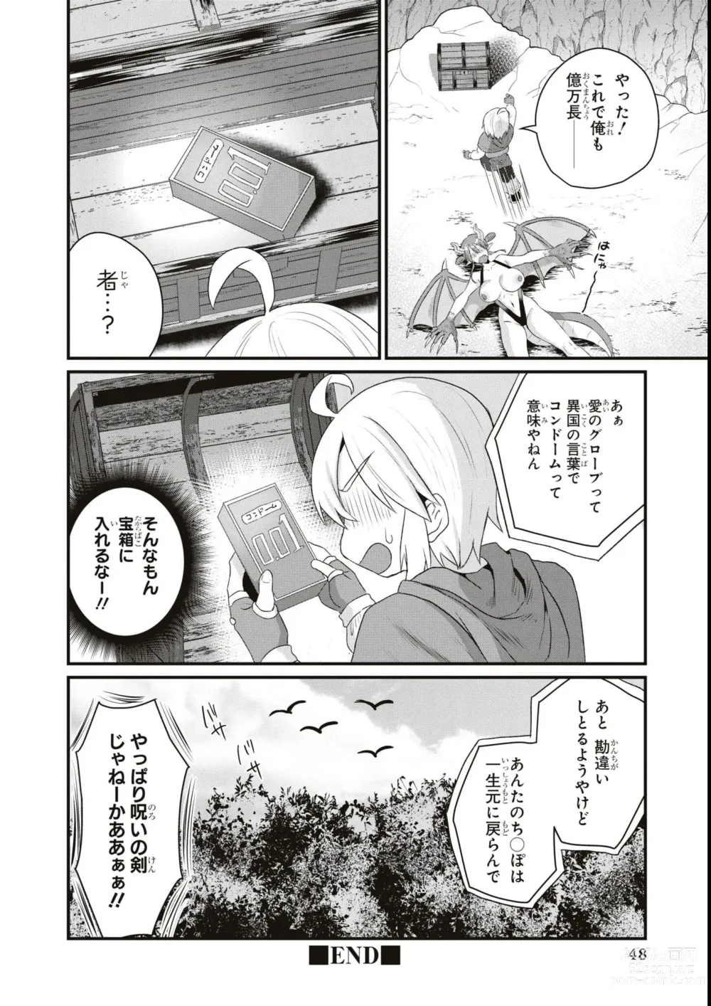 Page 50 of manga Eroi Hodo Saikyou!? Dungeon de Sex Musou Anthology Comic