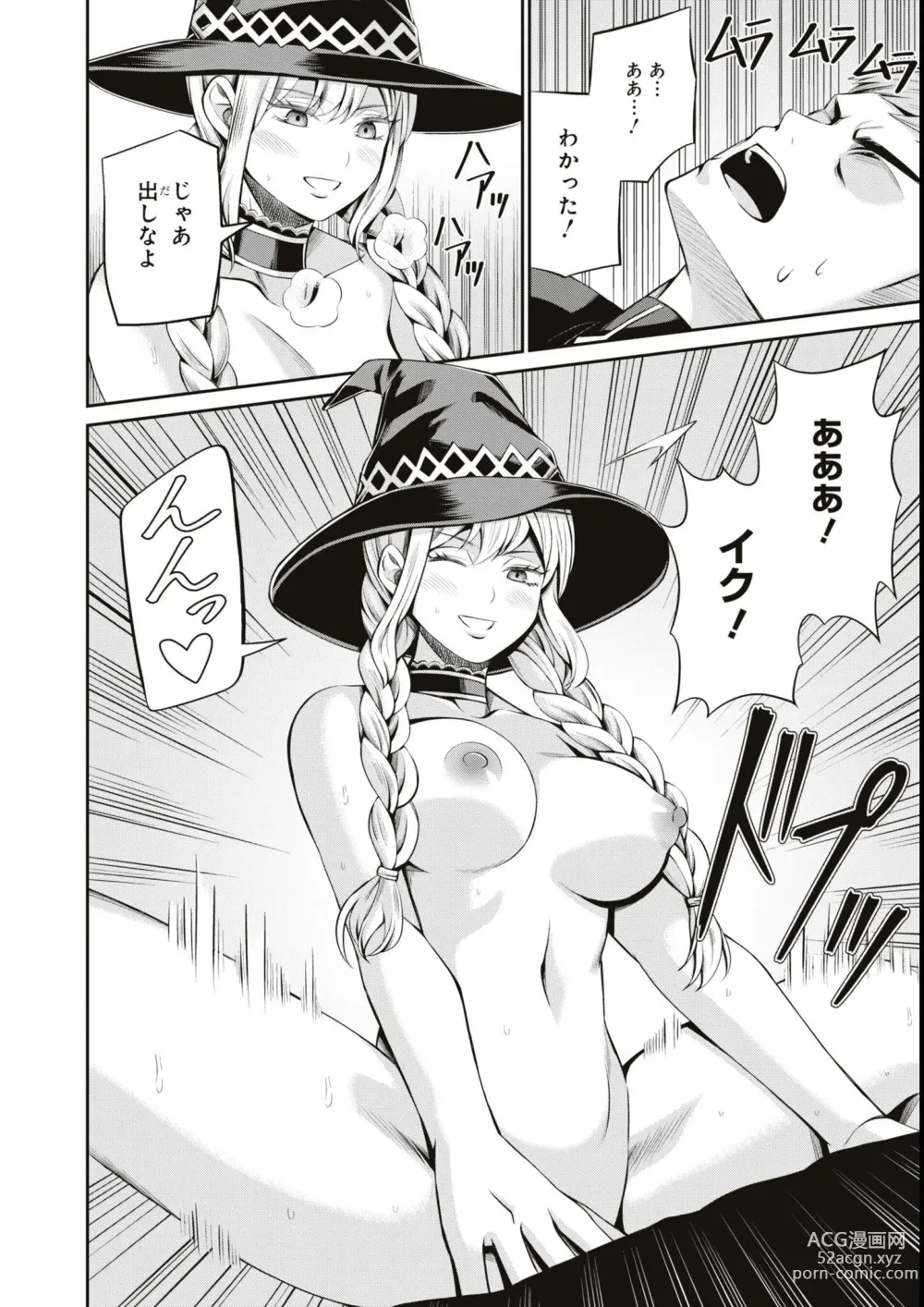 Page 74 of manga Eroi Hodo Saikyou!? Dungeon de Sex Musou Anthology Comic