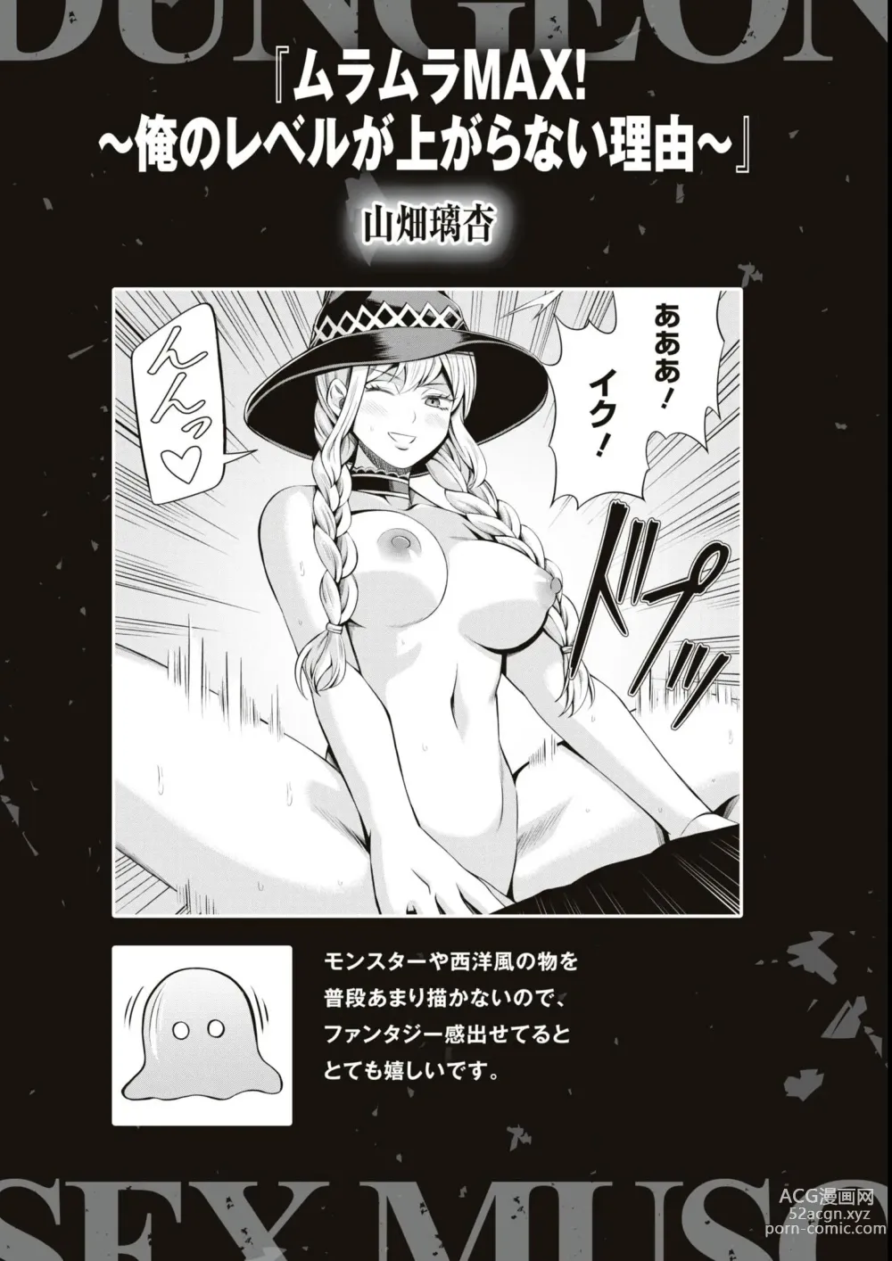 Page 77 of manga Eroi Hodo Saikyou!? Dungeon de Sex Musou Anthology Comic