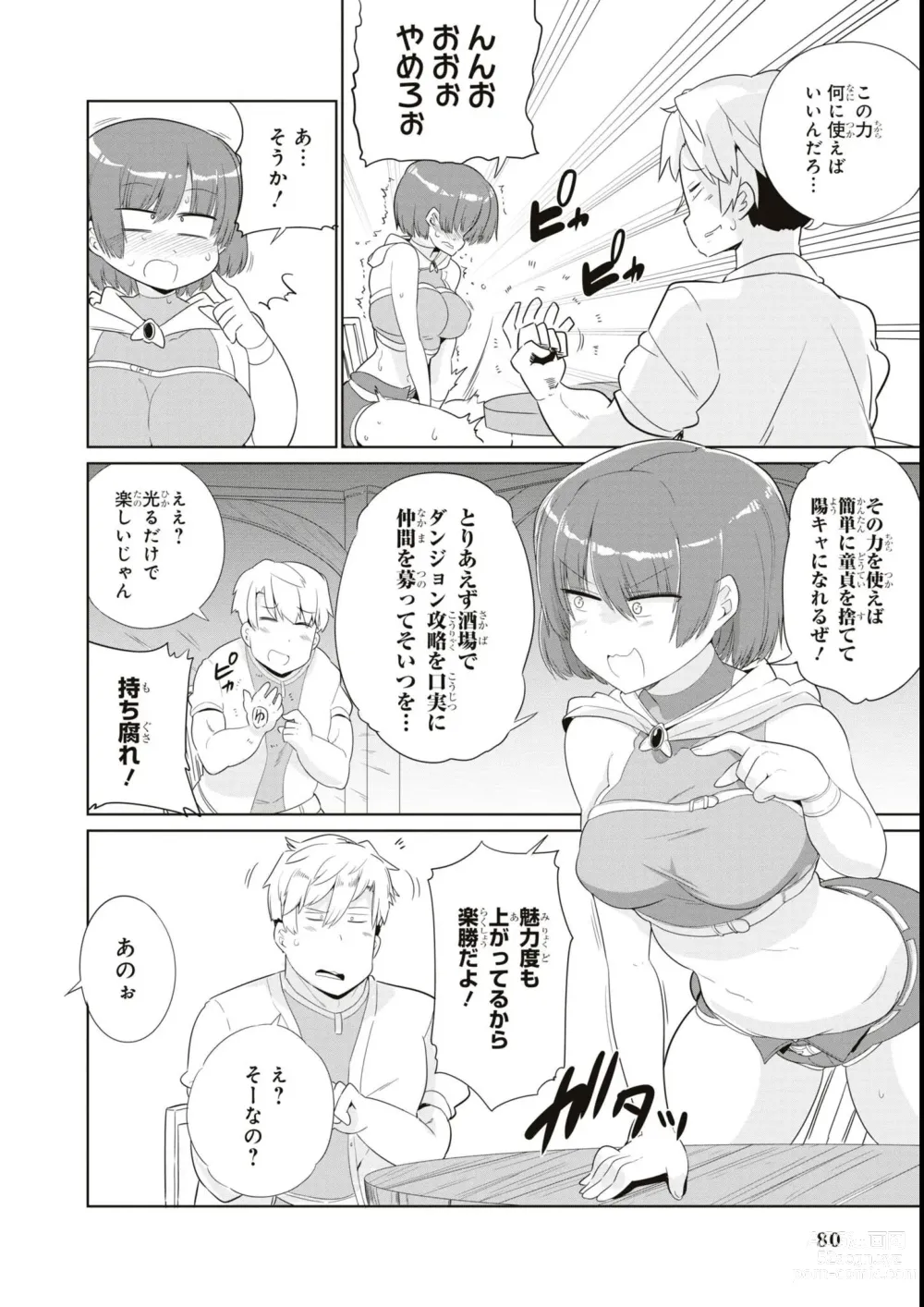 Page 82 of manga Eroi Hodo Saikyou!? Dungeon de Sex Musou Anthology Comic