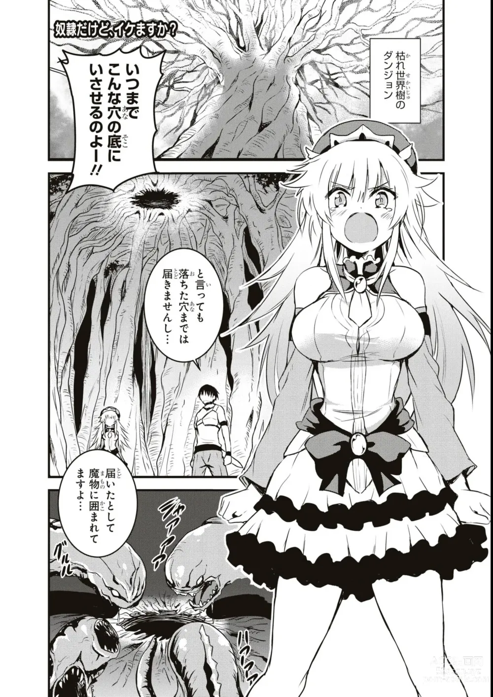 Page 97 of manga Eroi Hodo Saikyou!? Dungeon de Sex Musou Anthology Comic