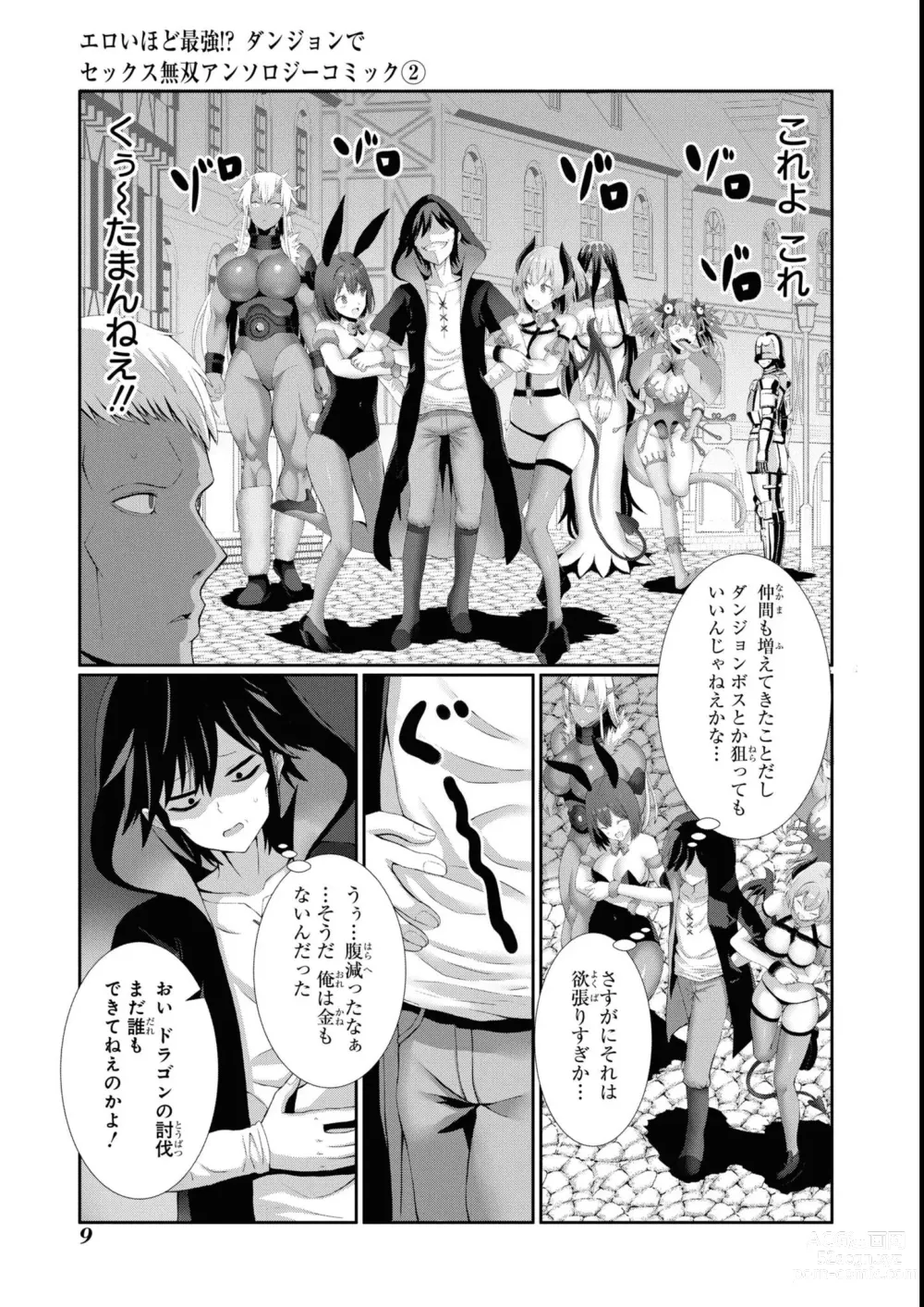 Page 11 of manga Eroi Hodo Saikyou!? Dungeon de Sex Musou Anthology Comic 2