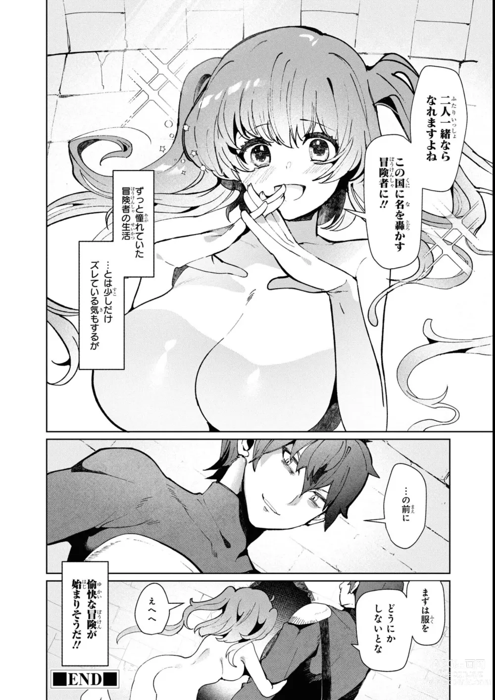 Page 106 of manga Eroi Hodo Saikyou!? Dungeon de Sex Musou Anthology Comic 2