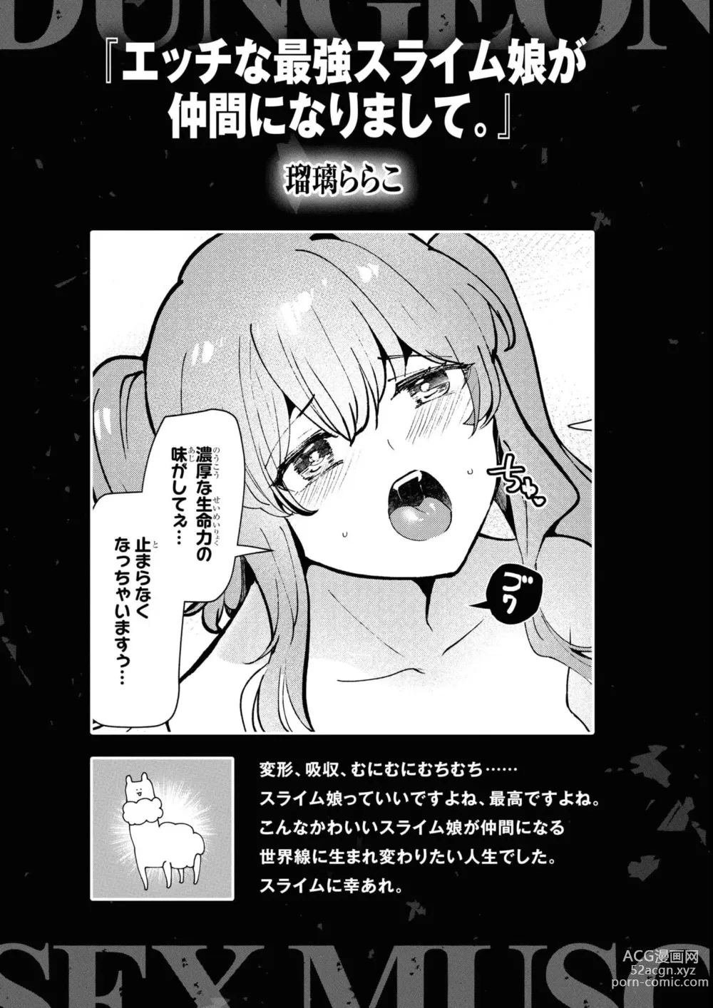 Page 107 of manga Eroi Hodo Saikyou!? Dungeon de Sex Musou Anthology Comic 2