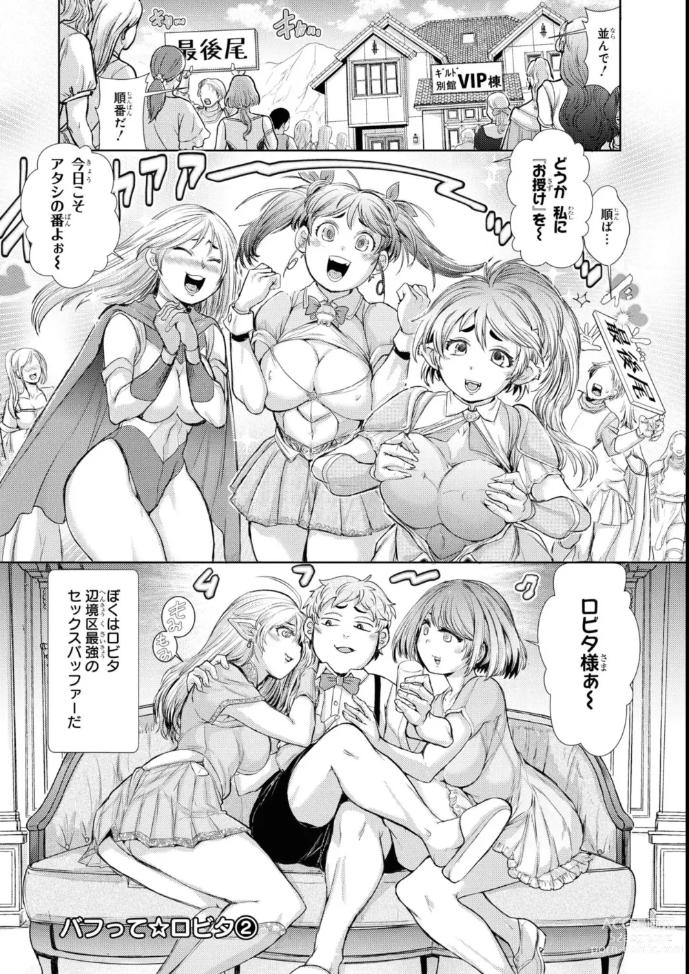 Page 109 of manga Eroi Hodo Saikyou!? Dungeon de Sex Musou Anthology Comic 2