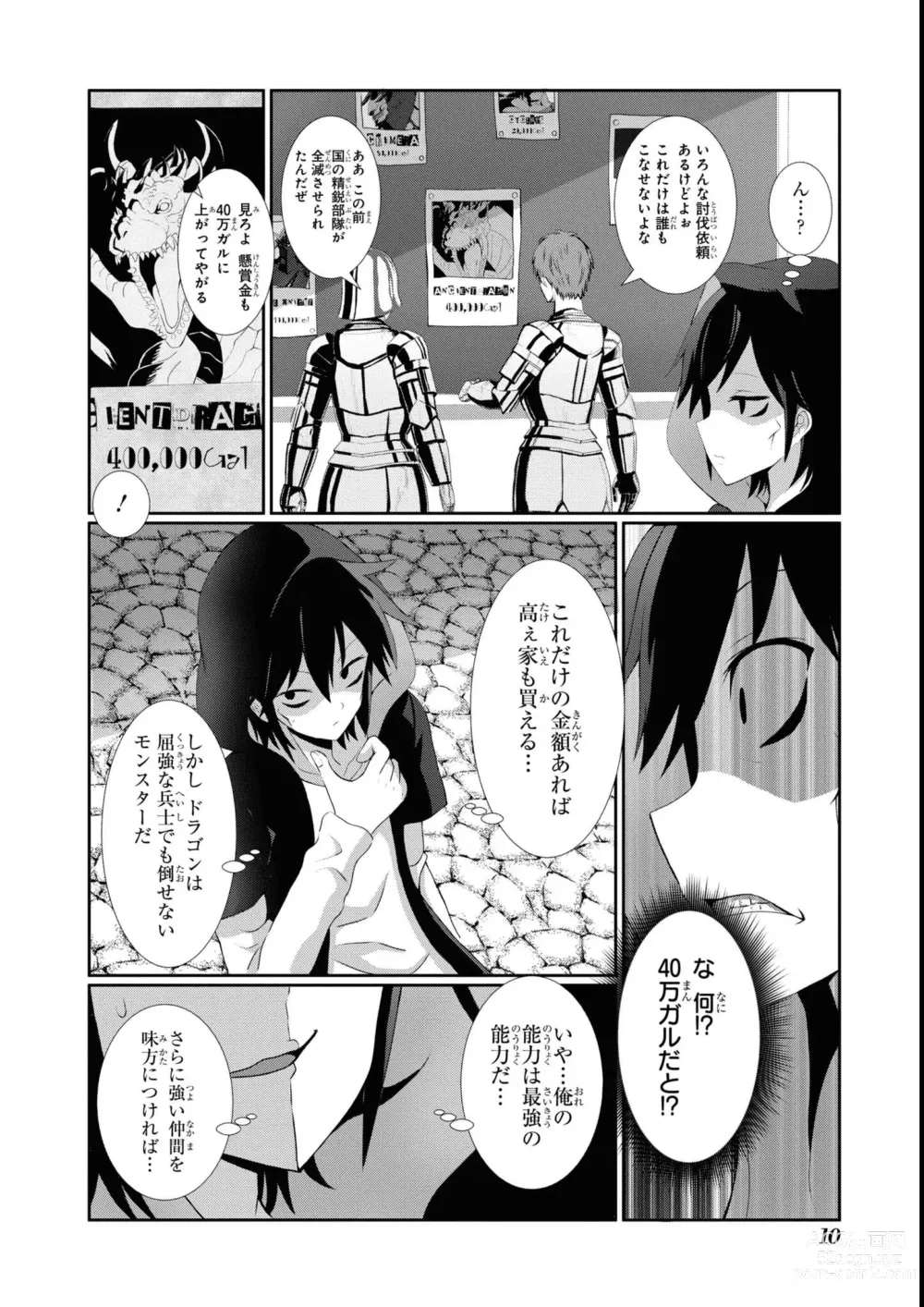 Page 12 of manga Eroi Hodo Saikyou!? Dungeon de Sex Musou Anthology Comic 2