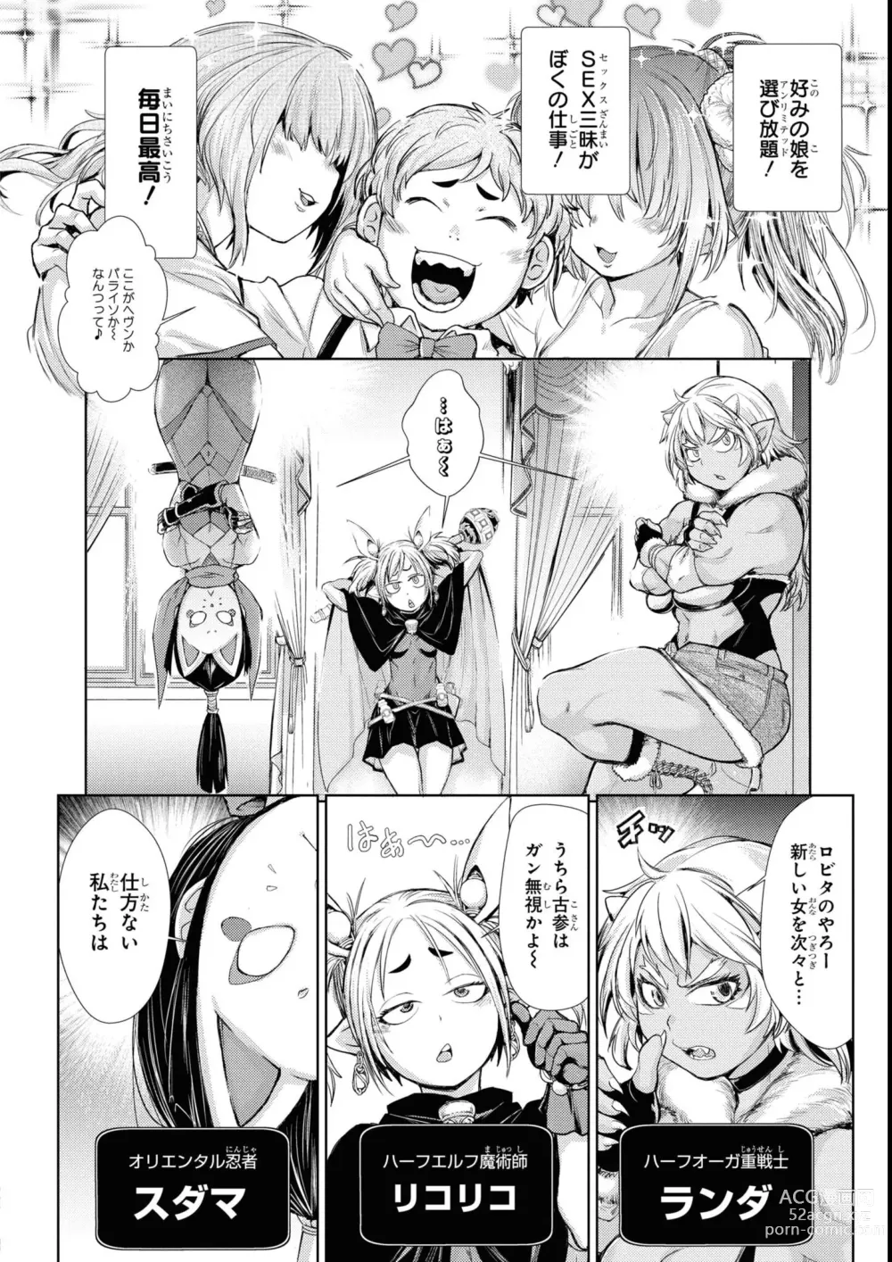 Page 112 of manga Eroi Hodo Saikyou!? Dungeon de Sex Musou Anthology Comic 2