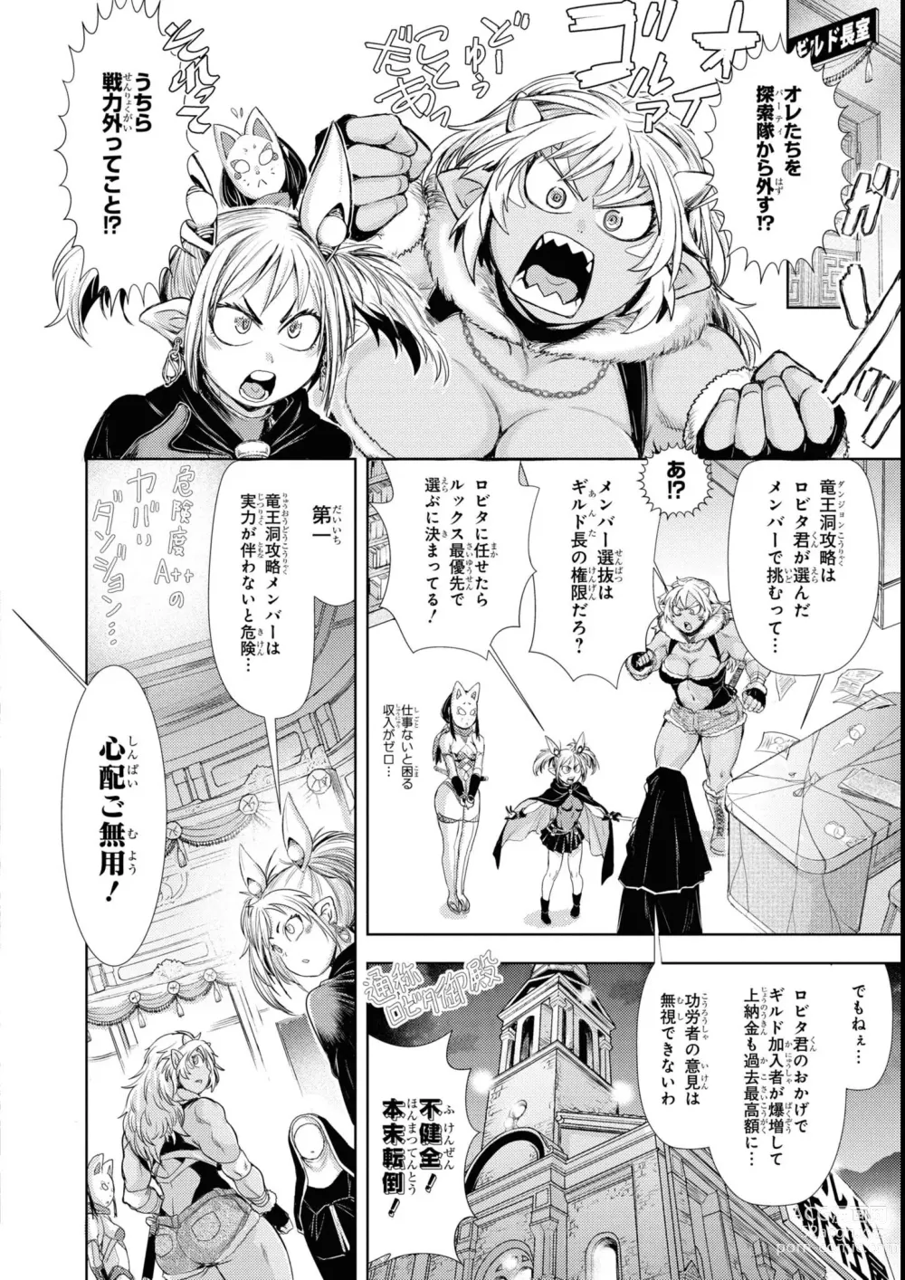 Page 114 of manga Eroi Hodo Saikyou!? Dungeon de Sex Musou Anthology Comic 2