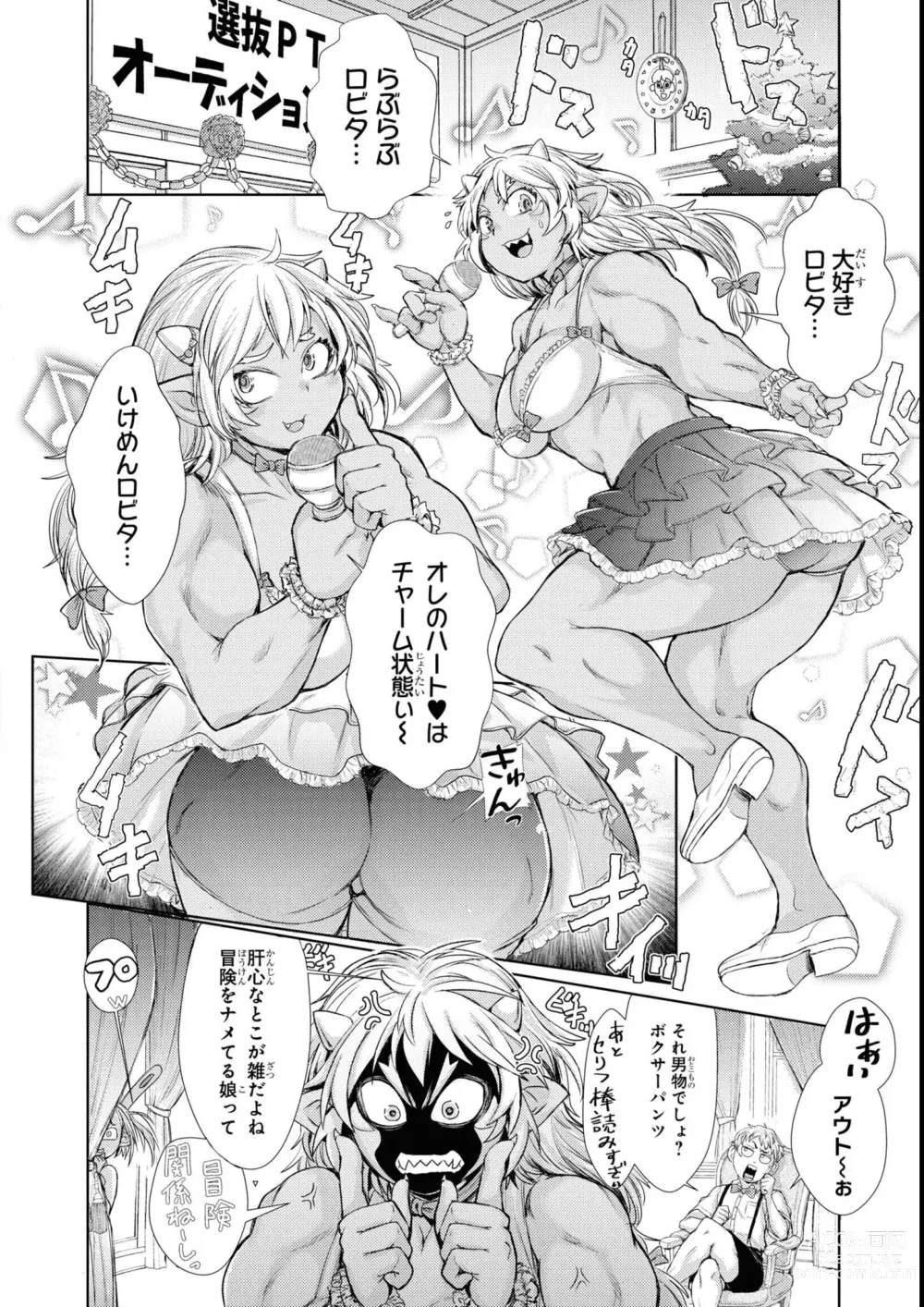 Page 116 of manga Eroi Hodo Saikyou!? Dungeon de Sex Musou Anthology Comic 2