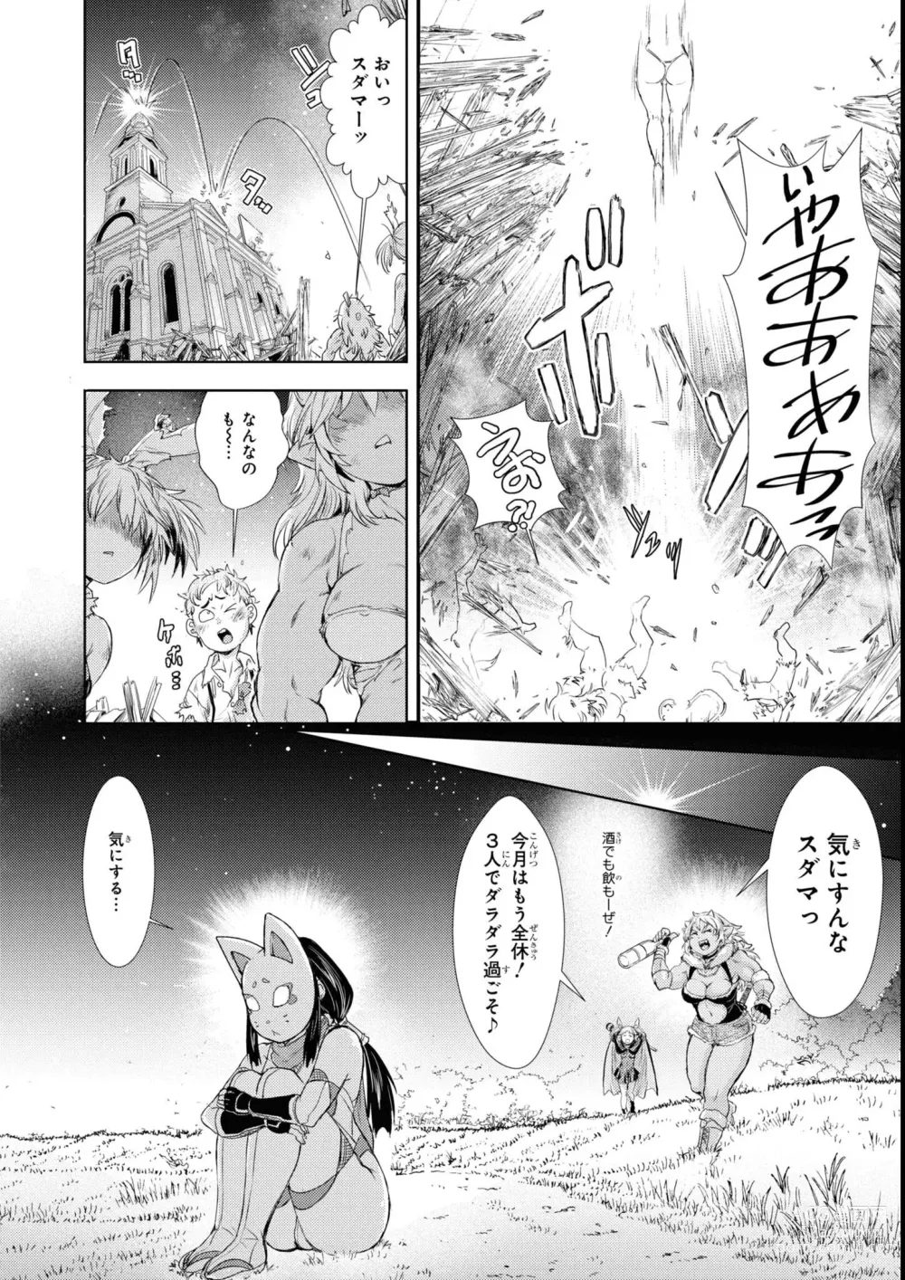 Page 122 of manga Eroi Hodo Saikyou!? Dungeon de Sex Musou Anthology Comic 2