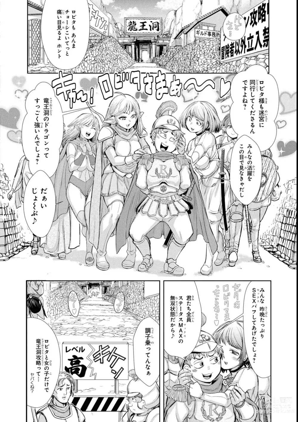 Page 124 of manga Eroi Hodo Saikyou!? Dungeon de Sex Musou Anthology Comic 2