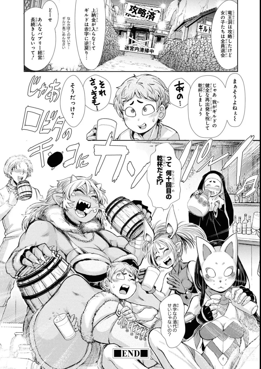 Page 136 of manga Eroi Hodo Saikyou!? Dungeon de Sex Musou Anthology Comic 2