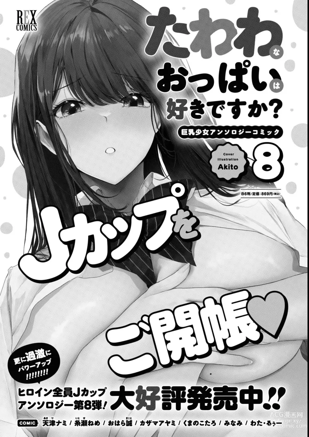 Page 139 of manga Eroi Hodo Saikyou!? Dungeon de Sex Musou Anthology Comic 2