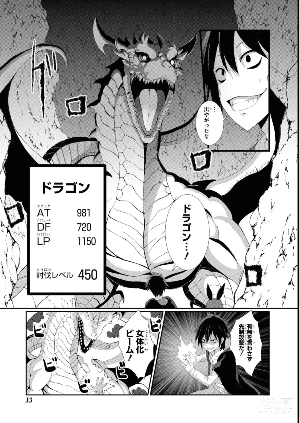 Page 15 of manga Eroi Hodo Saikyou!? Dungeon de Sex Musou Anthology Comic 2