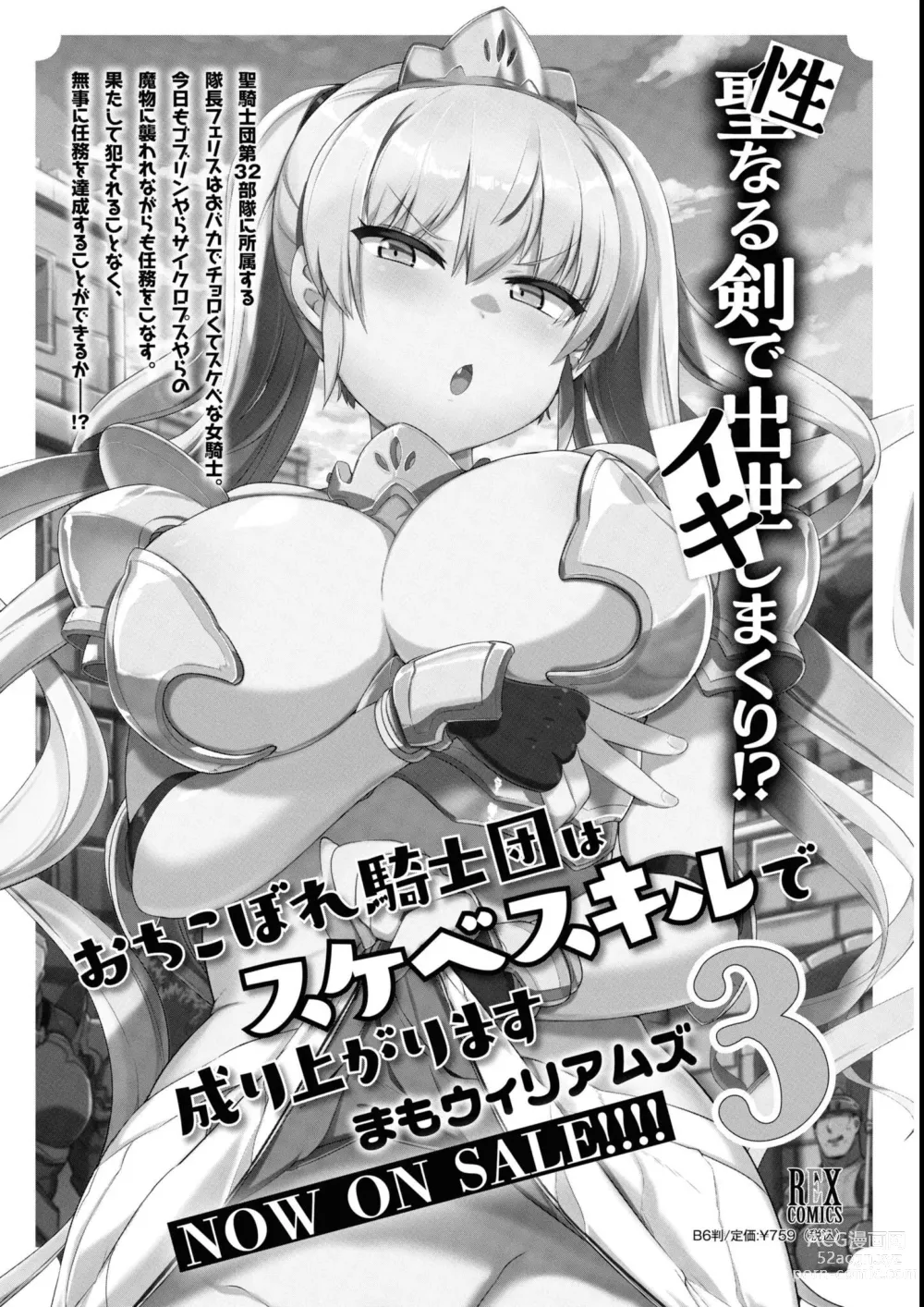 Page 141 of manga Eroi Hodo Saikyou!? Dungeon de Sex Musou Anthology Comic 2