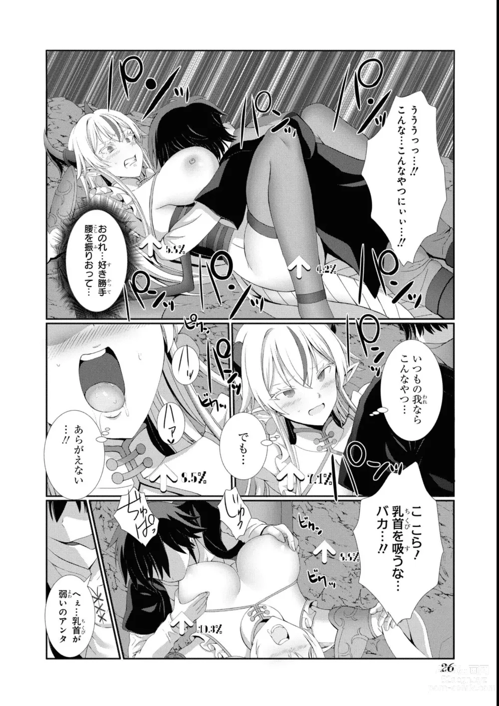 Page 28 of manga Eroi Hodo Saikyou!? Dungeon de Sex Musou Anthology Comic 2