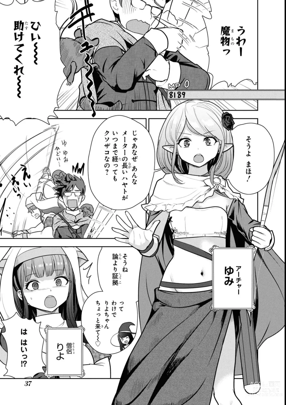 Page 39 of manga Eroi Hodo Saikyou!? Dungeon de Sex Musou Anthology Comic 2