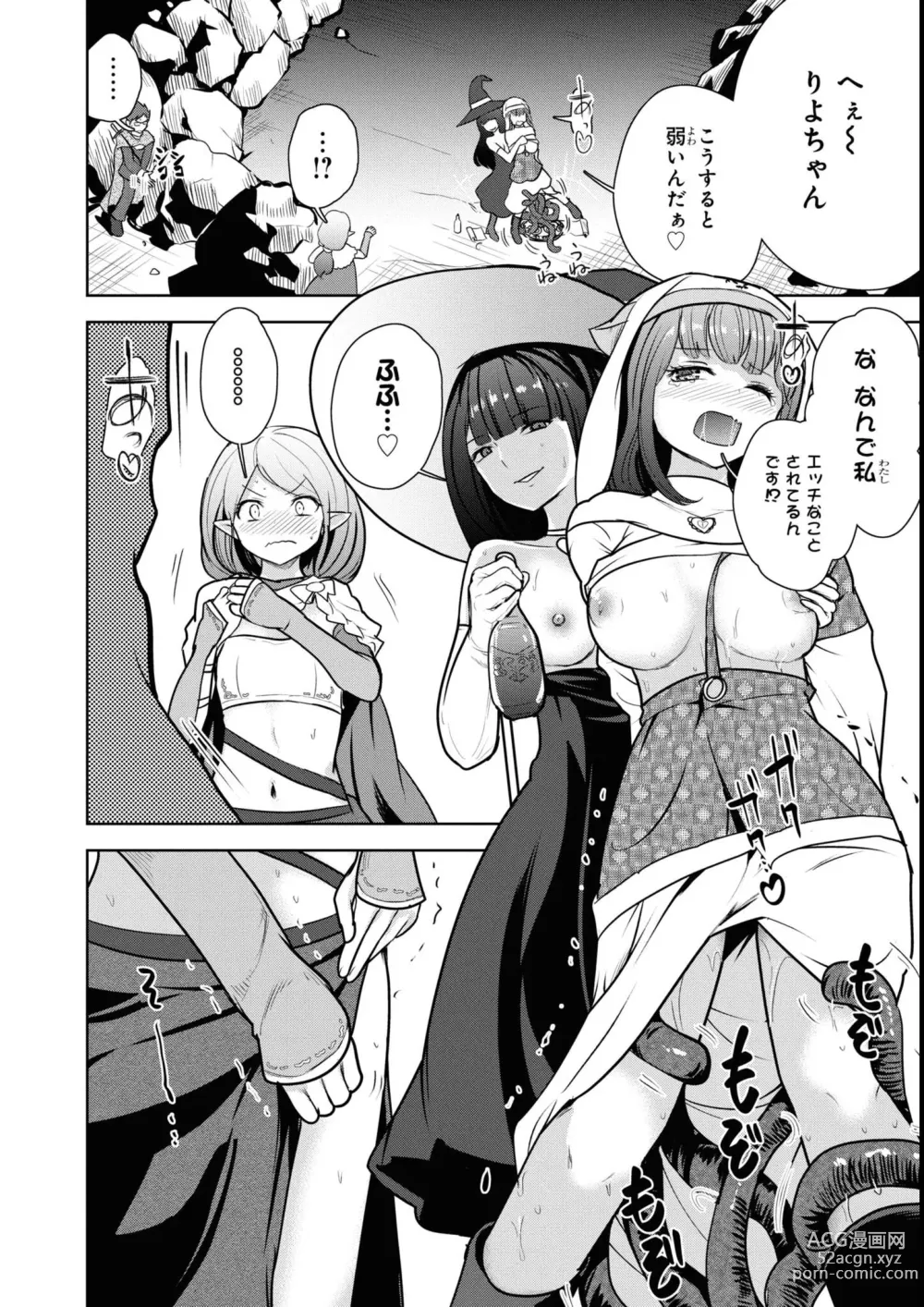 Page 40 of manga Eroi Hodo Saikyou!? Dungeon de Sex Musou Anthology Comic 2