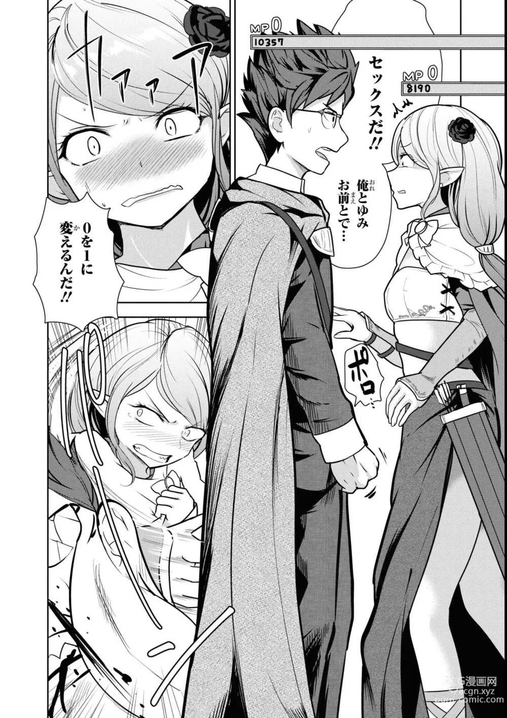 Page 46 of manga Eroi Hodo Saikyou!? Dungeon de Sex Musou Anthology Comic 2