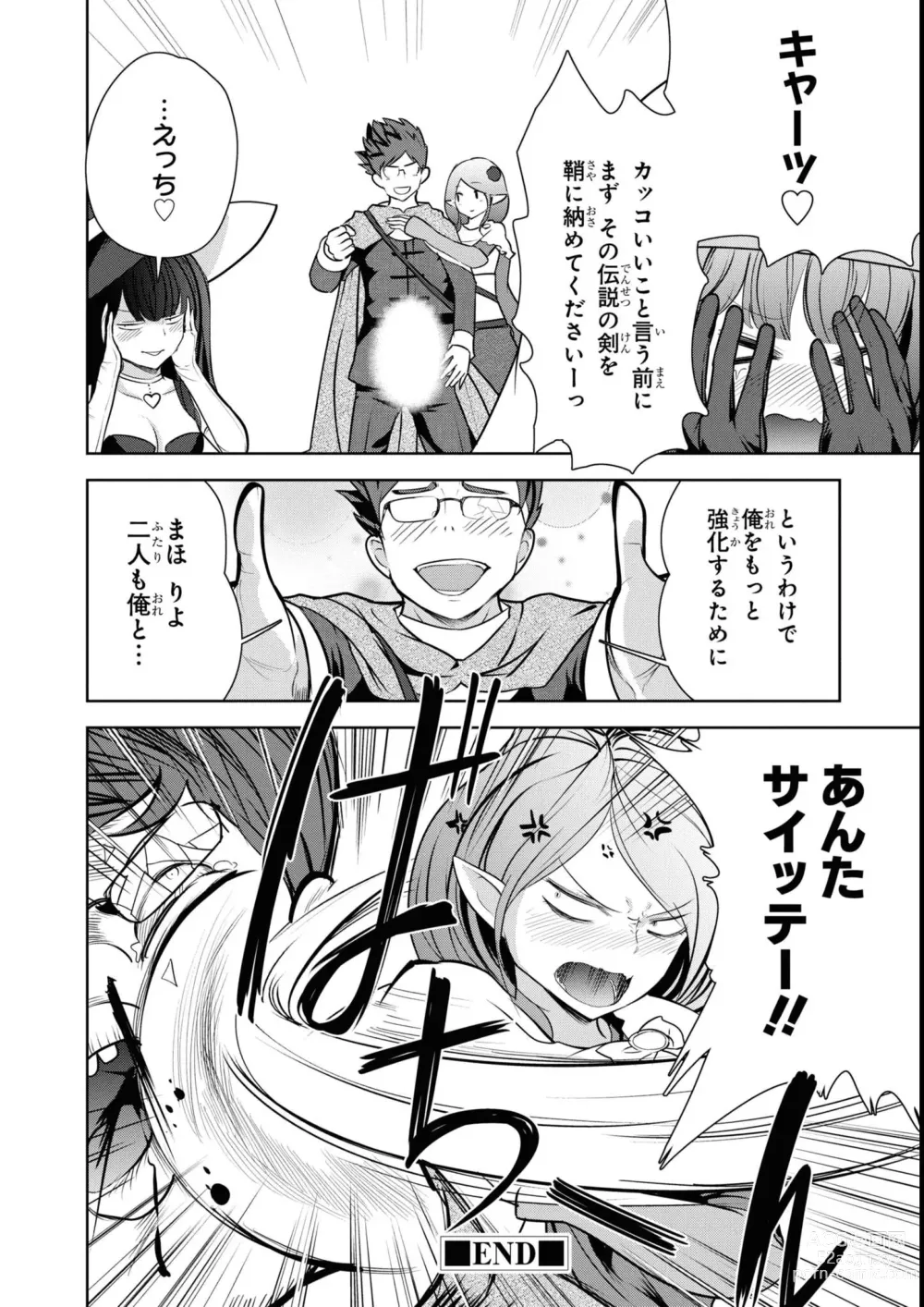 Page 54 of manga Eroi Hodo Saikyou!? Dungeon de Sex Musou Anthology Comic 2