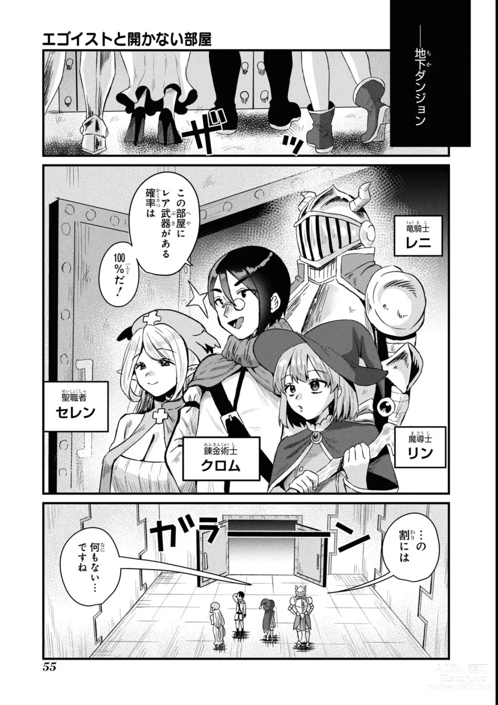 Page 57 of manga Eroi Hodo Saikyou!? Dungeon de Sex Musou Anthology Comic 2