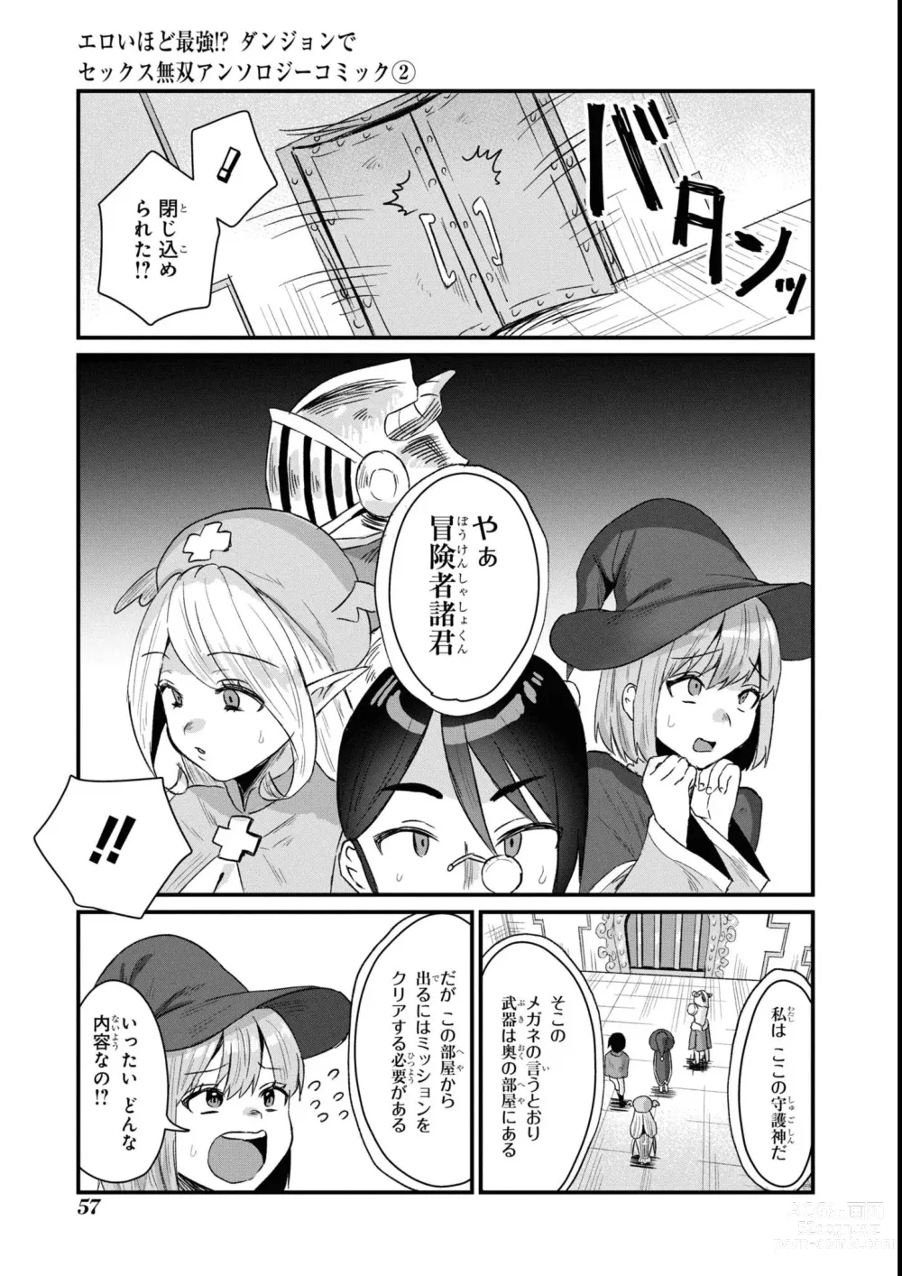 Page 59 of manga Eroi Hodo Saikyou!? Dungeon de Sex Musou Anthology Comic 2