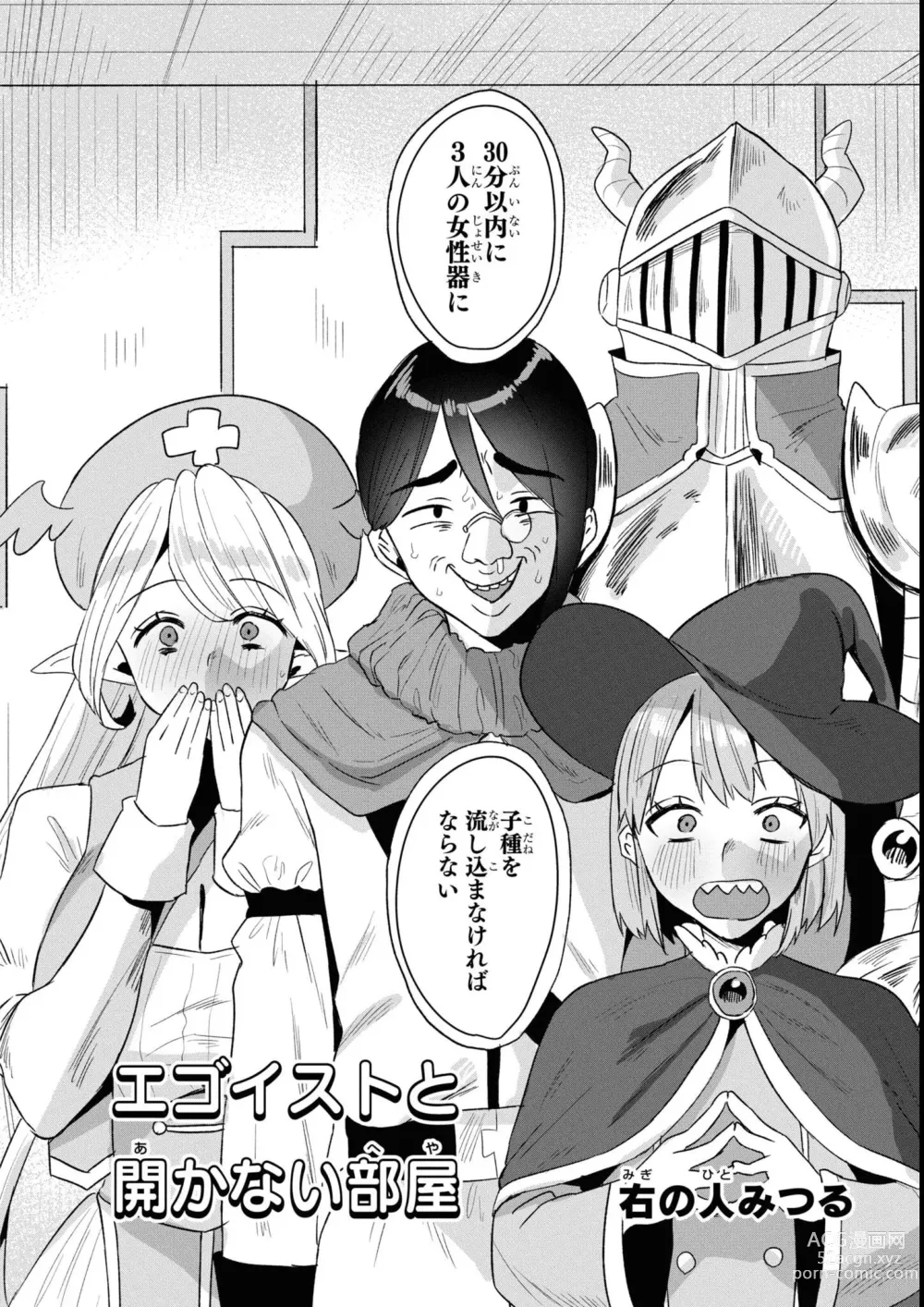 Page 60 of manga Eroi Hodo Saikyou!? Dungeon de Sex Musou Anthology Comic 2