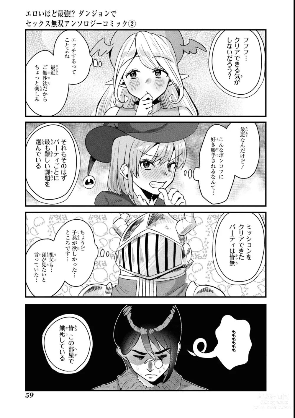 Page 61 of manga Eroi Hodo Saikyou!? Dungeon de Sex Musou Anthology Comic 2