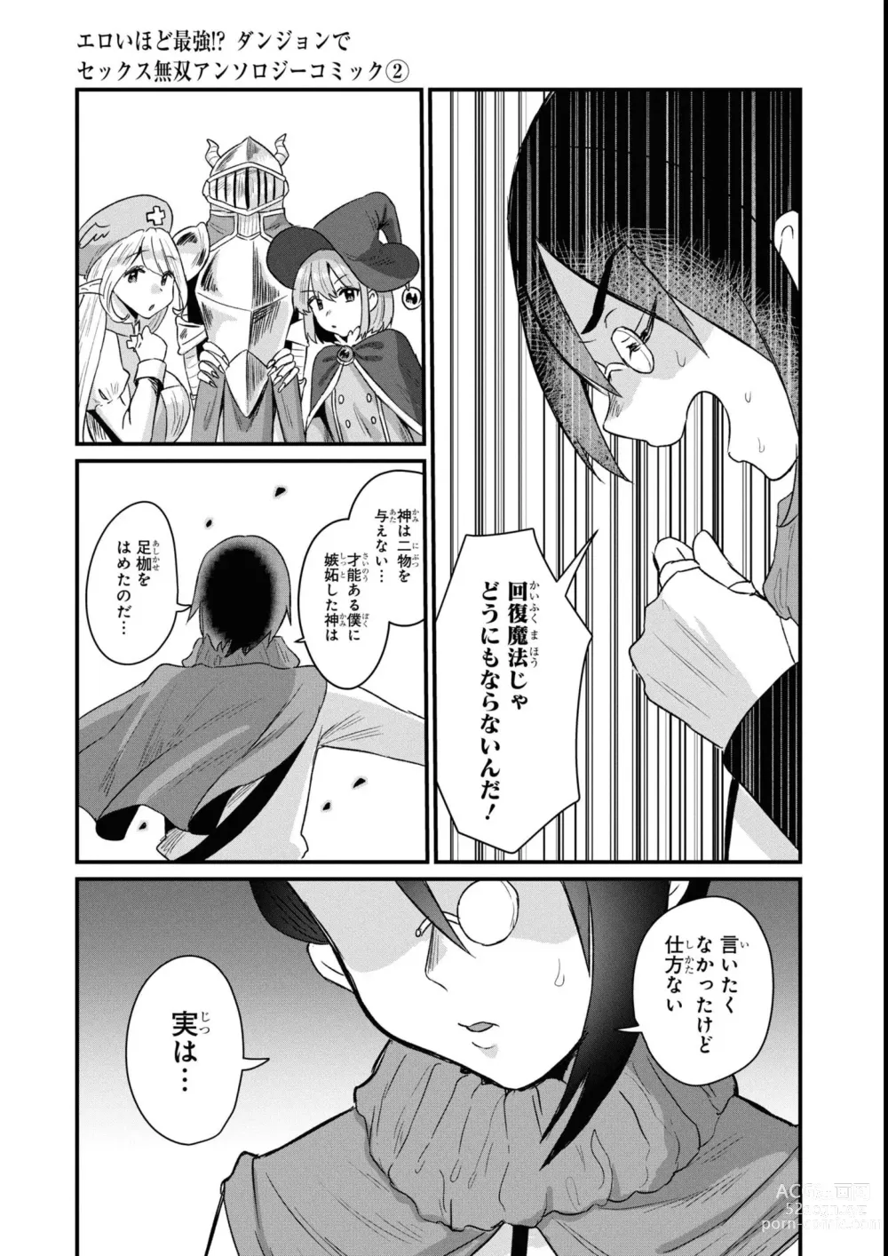 Page 65 of manga Eroi Hodo Saikyou!? Dungeon de Sex Musou Anthology Comic 2