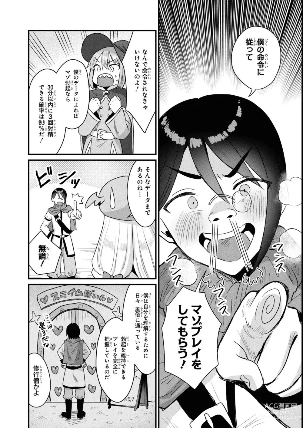 Page 68 of manga Eroi Hodo Saikyou!? Dungeon de Sex Musou Anthology Comic 2