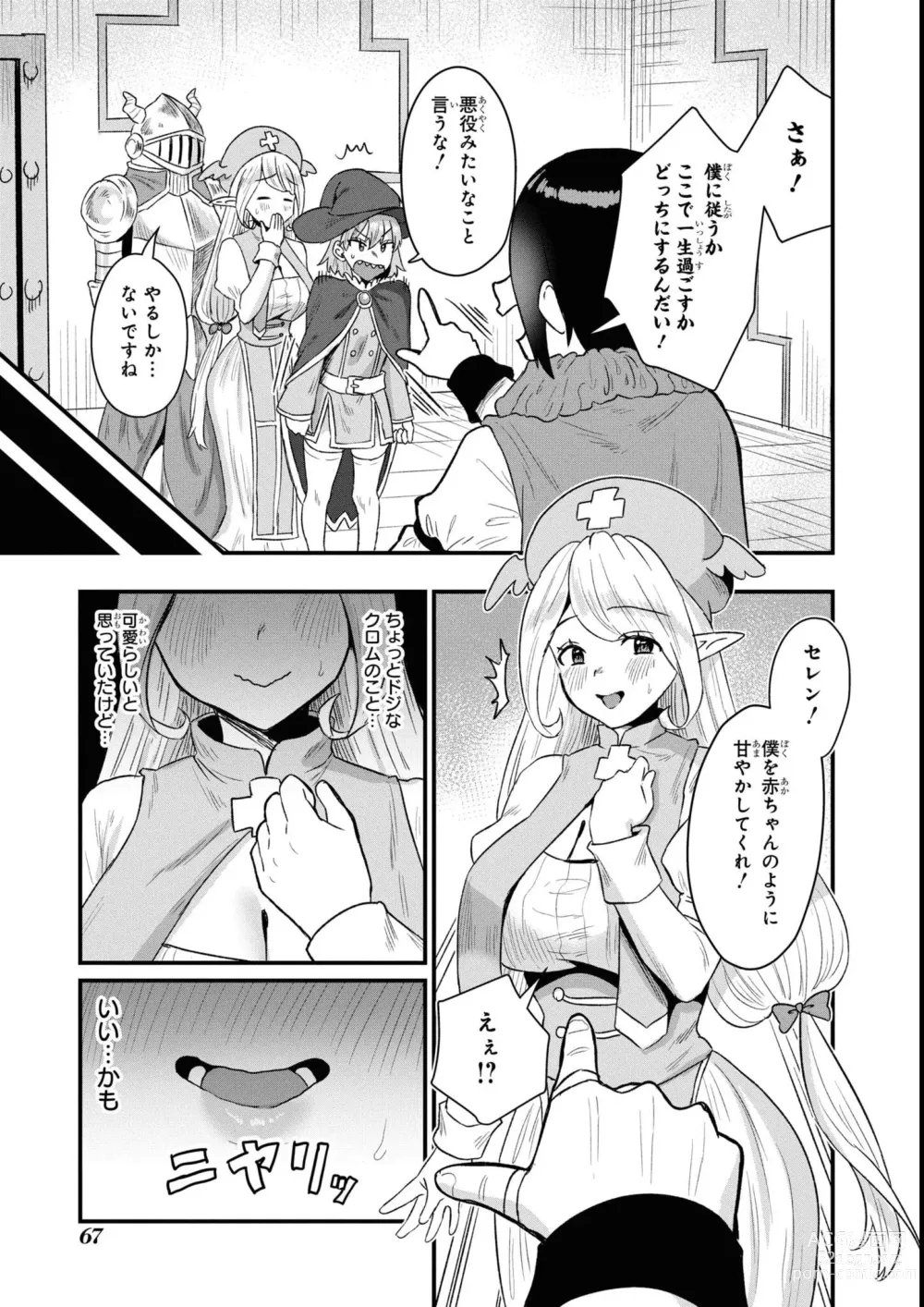 Page 69 of manga Eroi Hodo Saikyou!? Dungeon de Sex Musou Anthology Comic 2