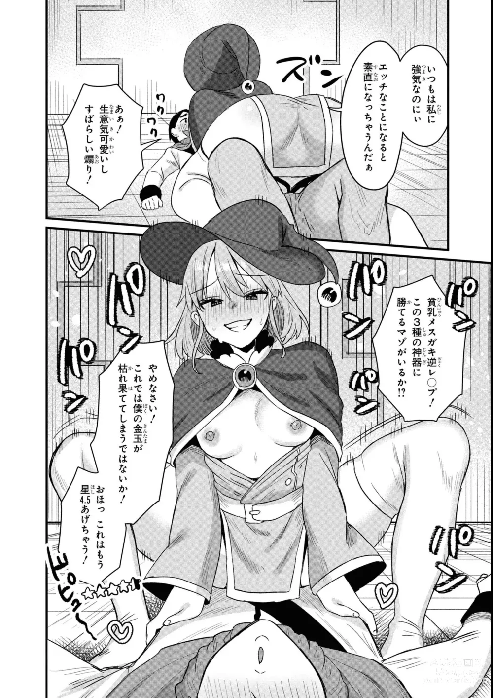 Page 74 of manga Eroi Hodo Saikyou!? Dungeon de Sex Musou Anthology Comic 2