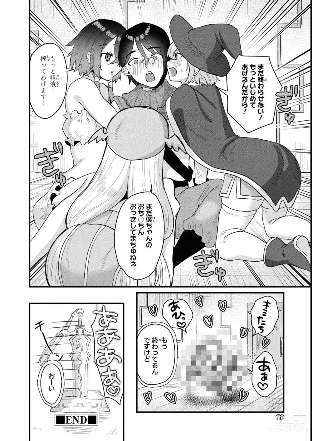 Page 80 of manga Eroi Hodo Saikyou!? Dungeon de Sex Musou Anthology Comic 2